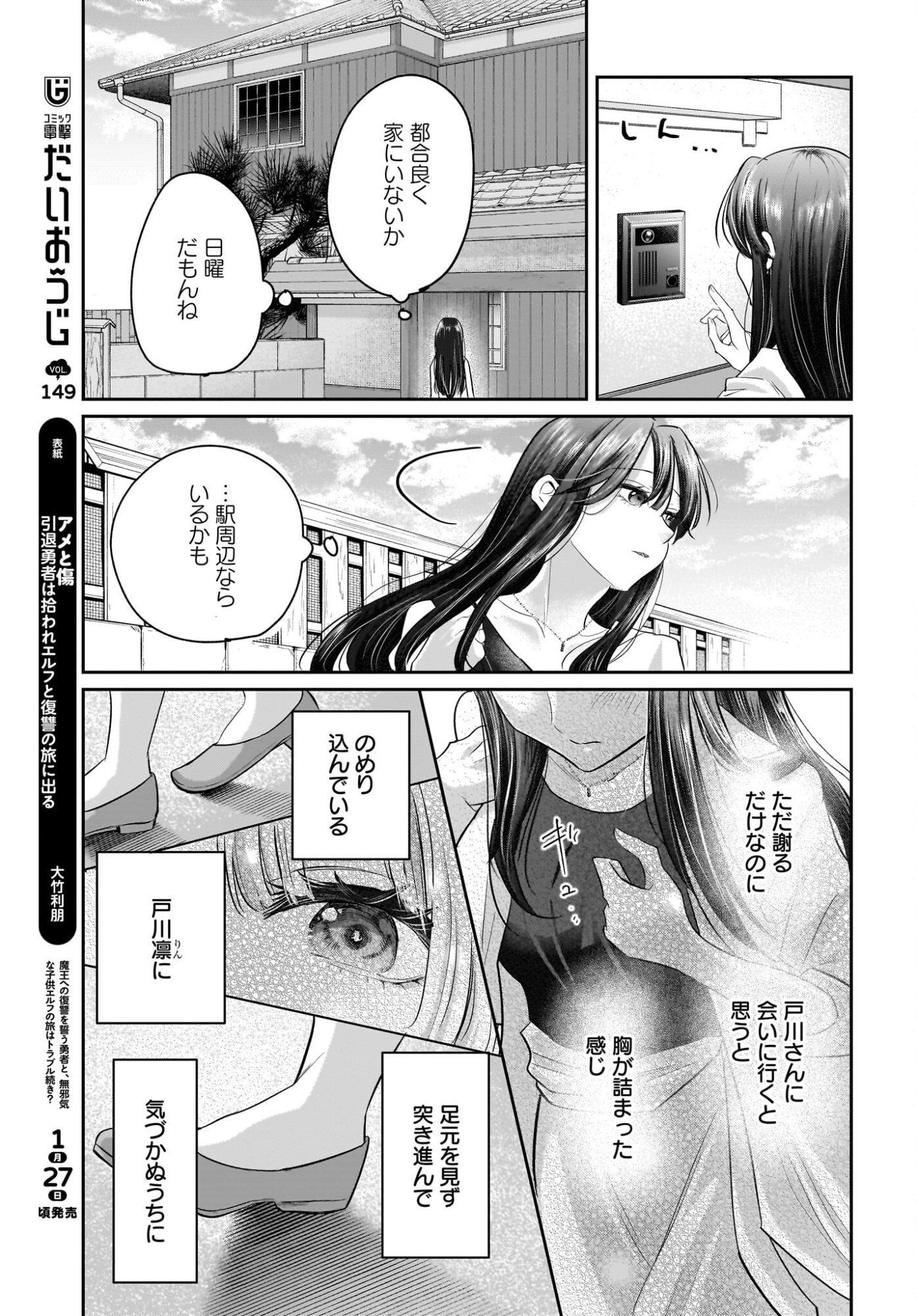 Hitodzuma Kyoushi ga Oshiego no Joshi koukousei ni do hamari suru Hanashi - Chapter 4 - Page 7