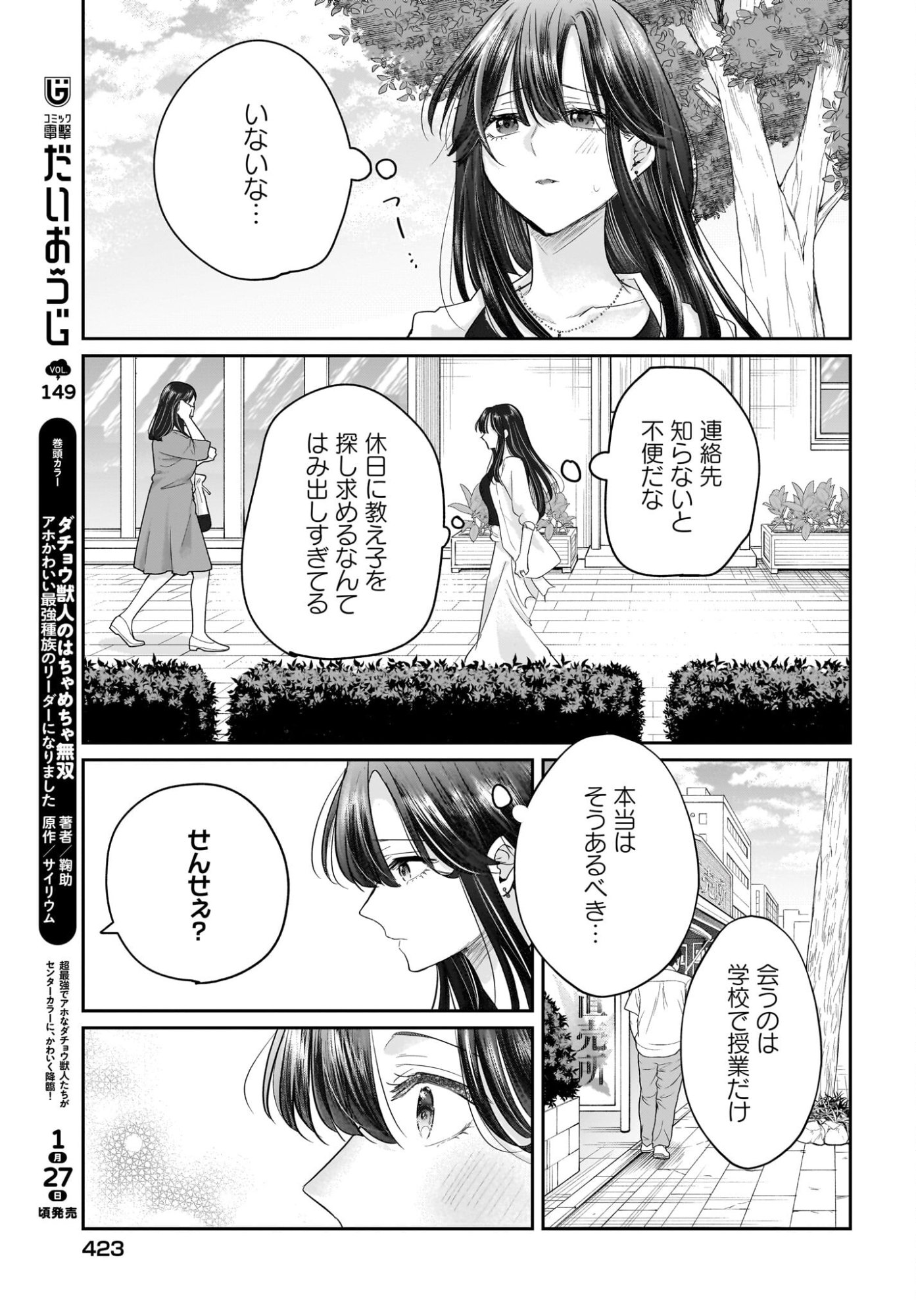 Hitodzuma Kyoushi ga Oshiego no Joshi koukousei ni do hamari suru Hanashi - Chapter 4 - Page 9