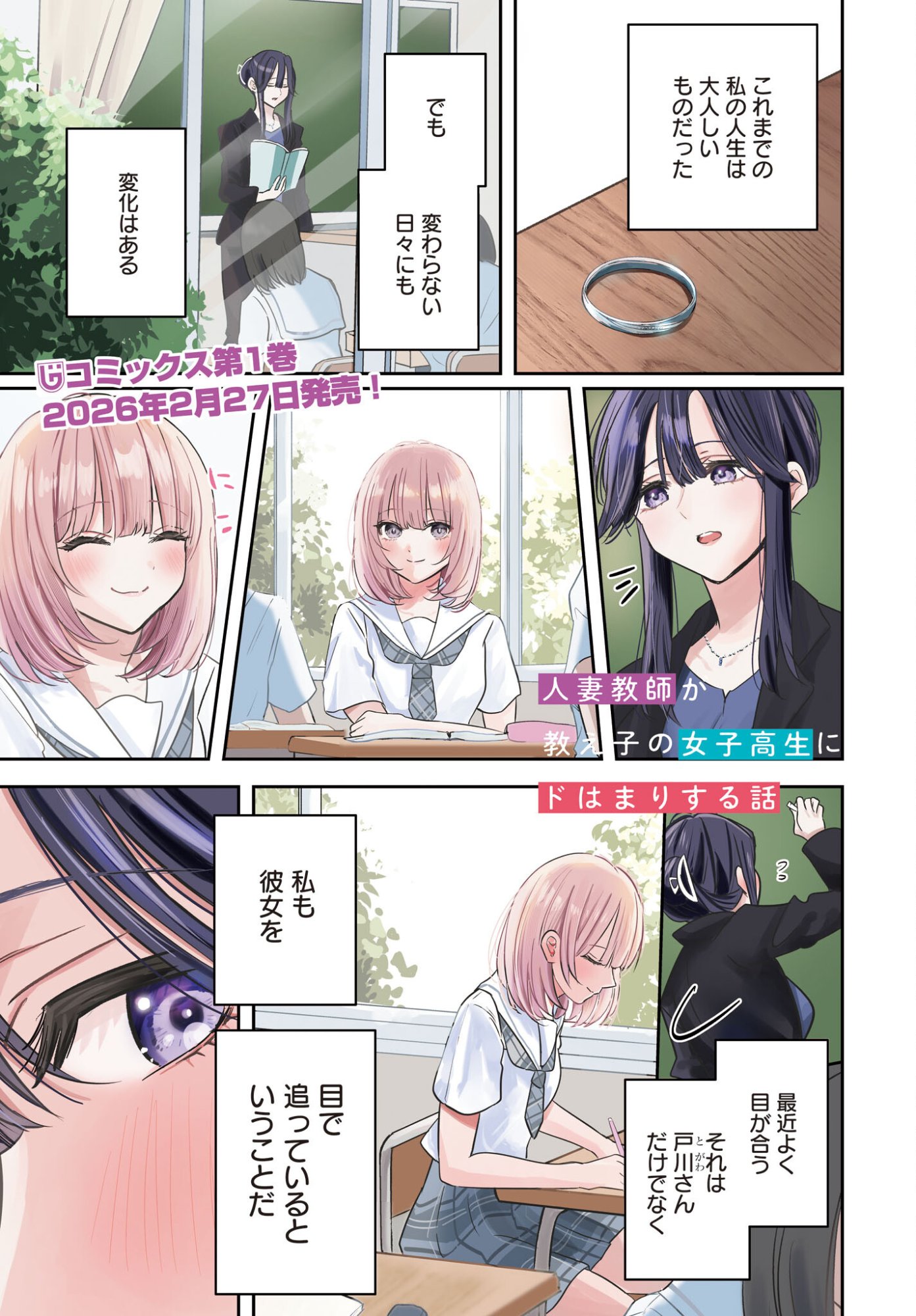 Hitodzuma Kyoushi ga Oshiego no Joshi koukousei ni do hamari suru Hanashi - Chapter 5 - Page 1