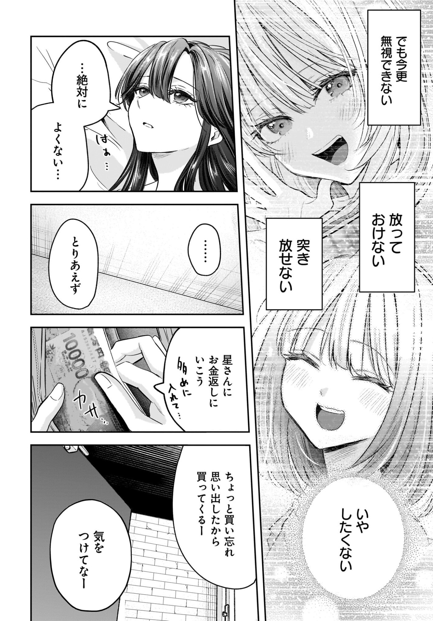 Hitodzuma Kyoushi ga Oshiego no Joshi koukousei ni do hamari suru Hanashi - Chapter 5 - Page 10