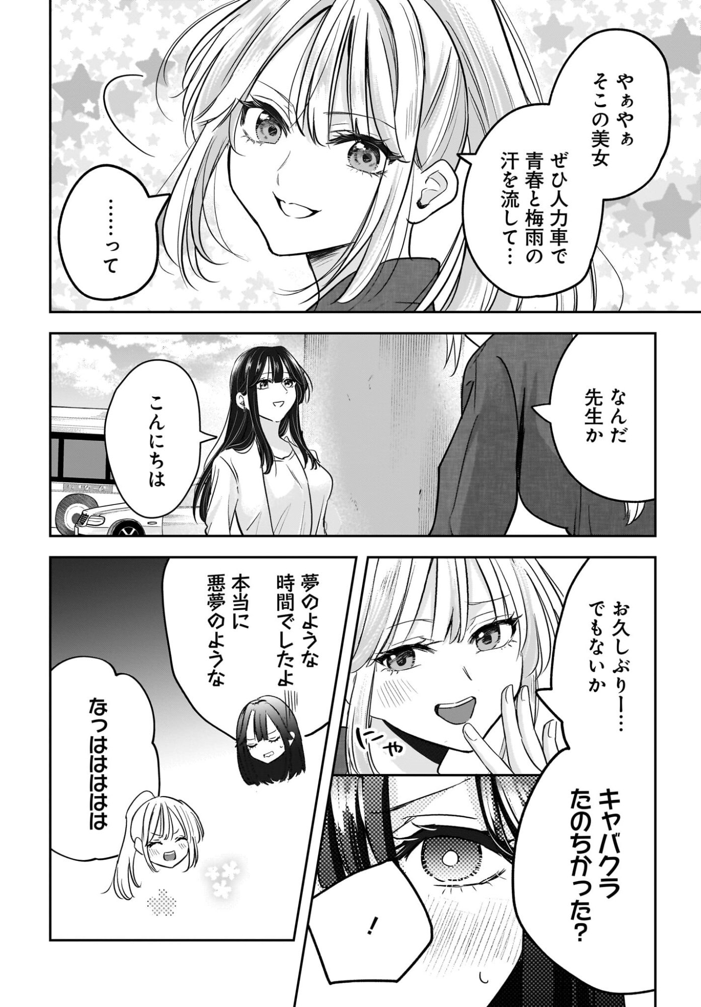 Hitodzuma Kyoushi ga Oshiego no Joshi koukousei ni do hamari suru Hanashi - Chapter 5 - Page 12