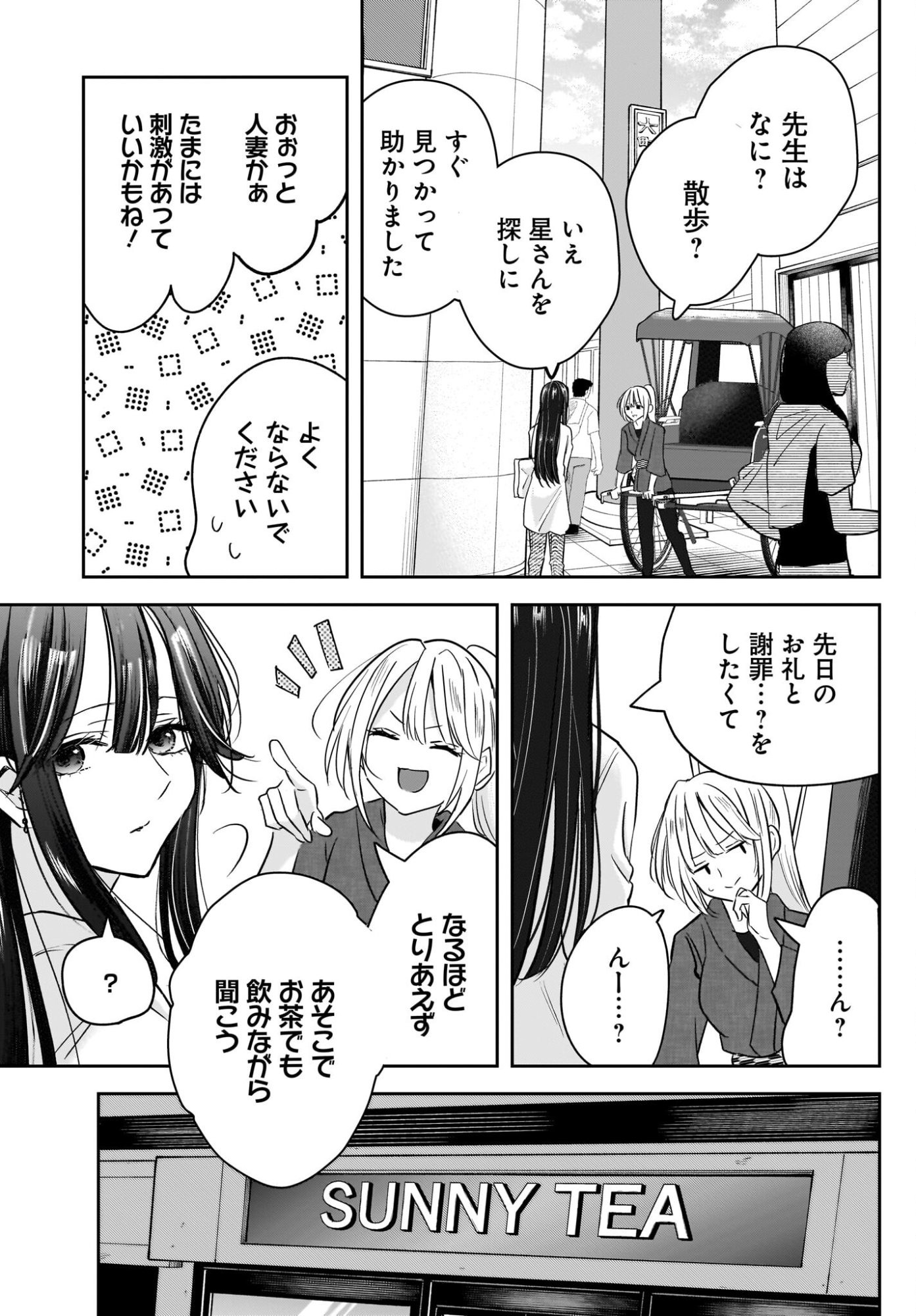 Hitodzuma Kyoushi ga Oshiego no Joshi koukousei ni do hamari suru Hanashi - Chapter 5 - Page 13