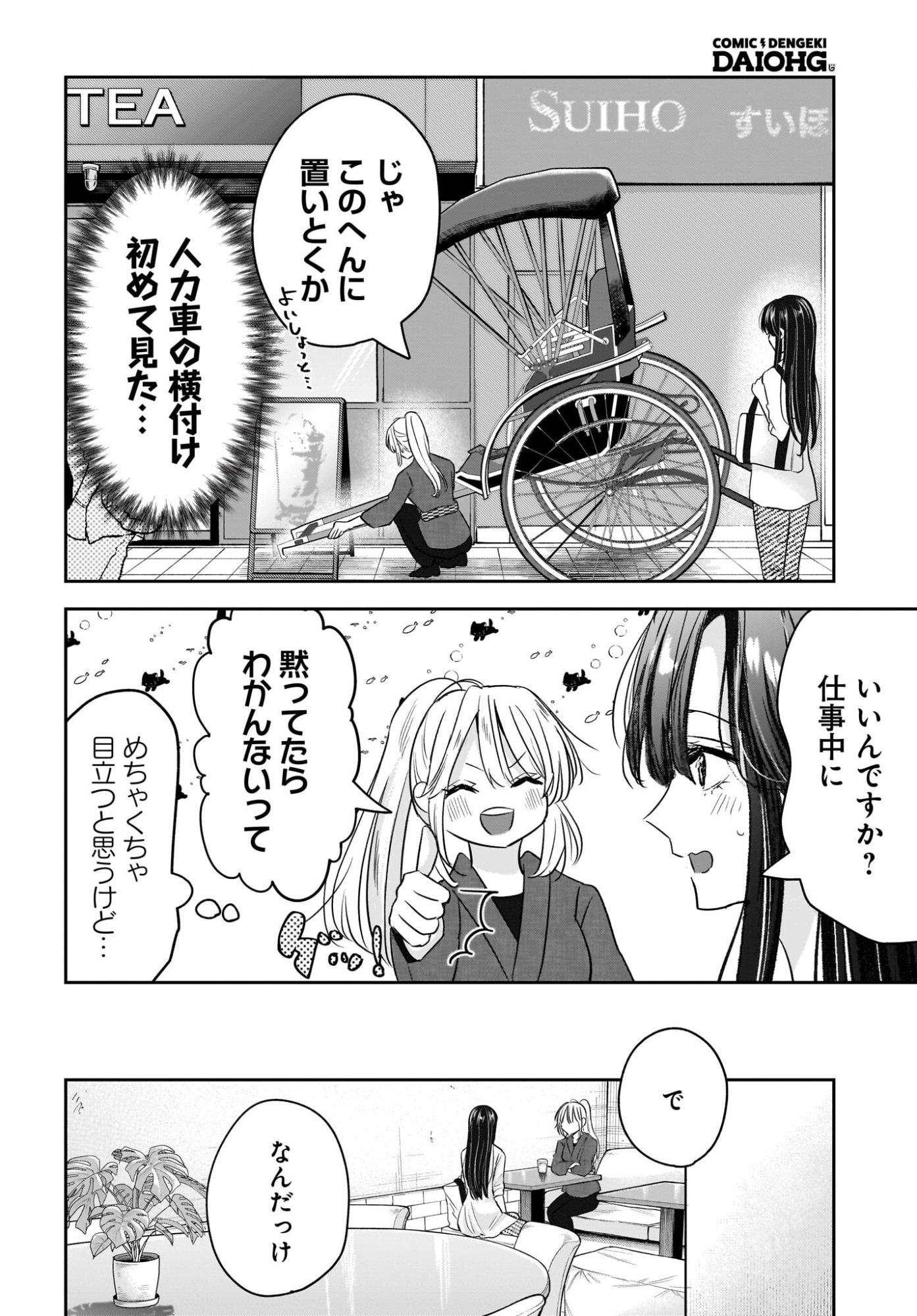 Hitodzuma Kyoushi ga Oshiego no Joshi koukousei ni do hamari suru Hanashi - Chapter 5 - Page 14
