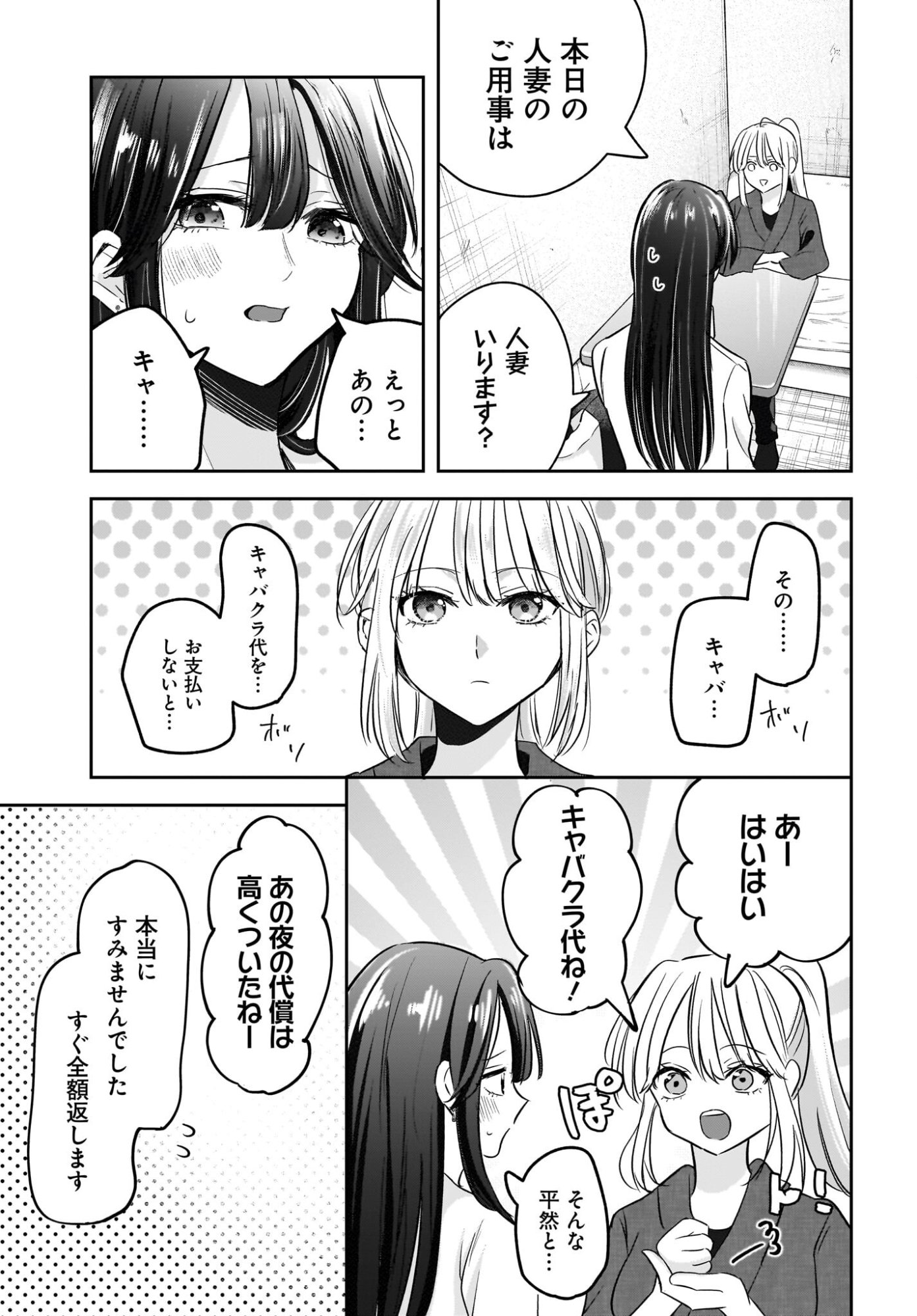 Hitodzuma Kyoushi ga Oshiego no Joshi koukousei ni do hamari suru Hanashi - Chapter 5 - Page 15