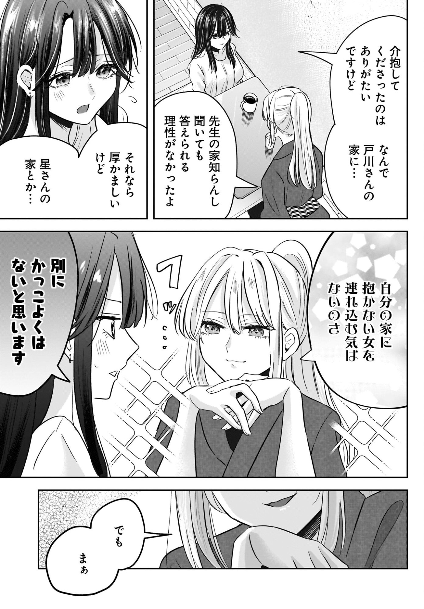 Hitodzuma Kyoushi ga Oshiego no Joshi koukousei ni do hamari suru Hanashi - Chapter 5 - Page 17