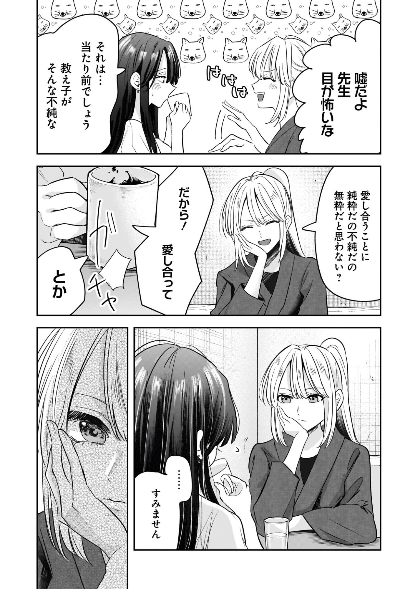 Hitodzuma Kyoushi ga Oshiego no Joshi koukousei ni do hamari suru Hanashi - Chapter 5 - Page 19