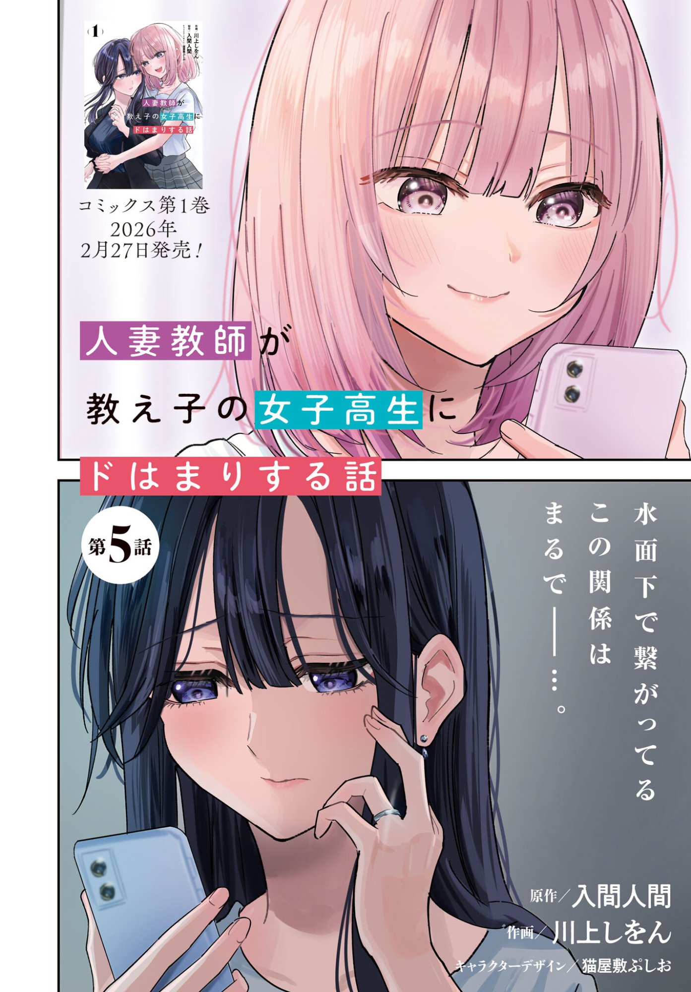 Hitodzuma Kyoushi ga Oshiego no Joshi koukousei ni do hamari suru Hanashi - Chapter 5 - Page 2