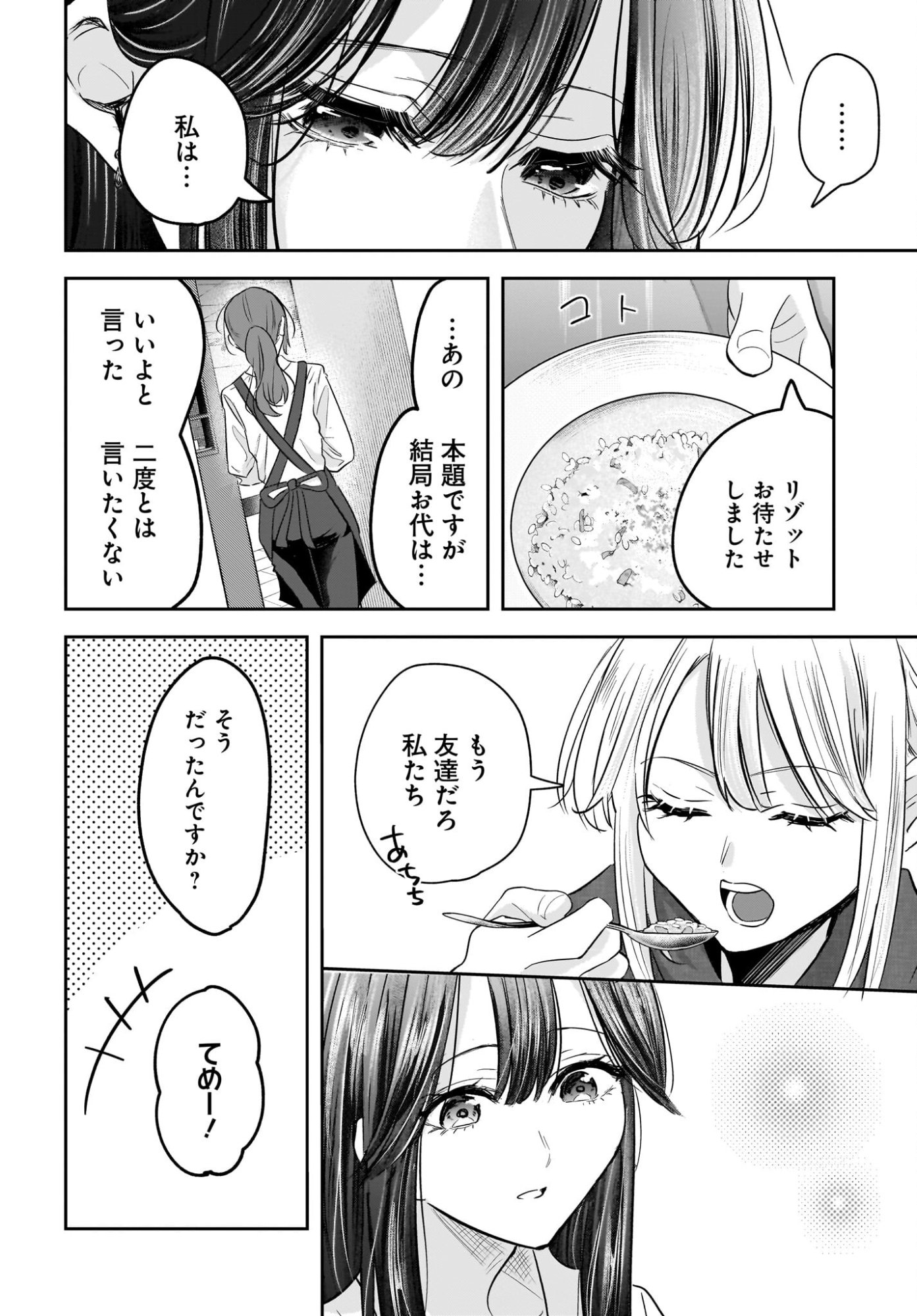Hitodzuma Kyoushi ga Oshiego no Joshi koukousei ni do hamari suru Hanashi - Chapter 5 - Page 20