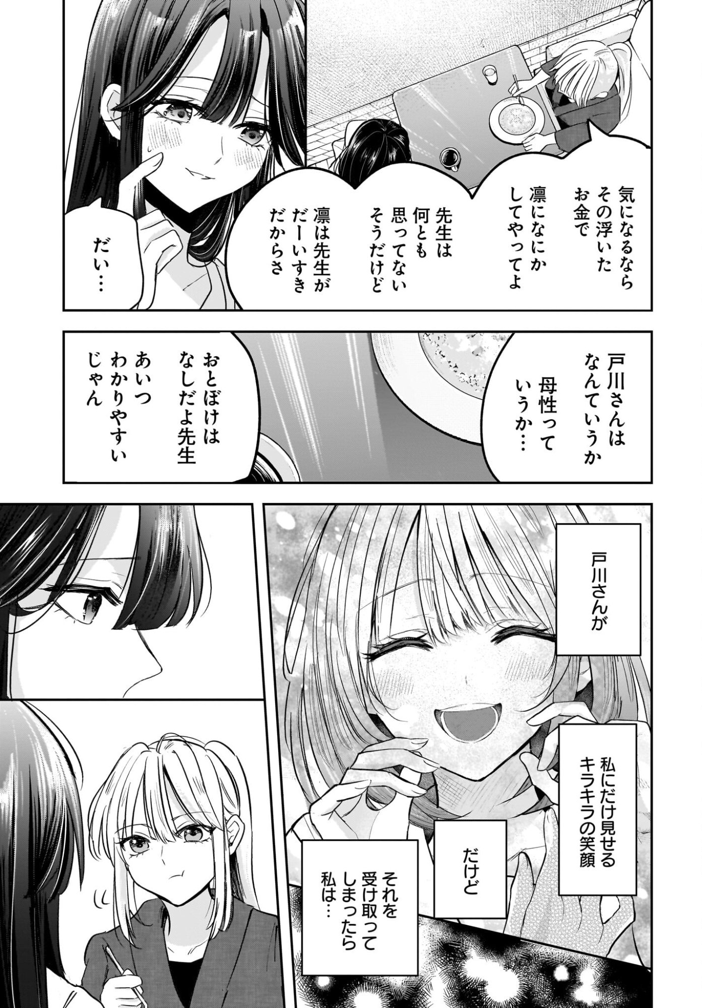 Hitodzuma Kyoushi ga Oshiego no Joshi koukousei ni do hamari suru Hanashi - Chapter 5 - Page 21
