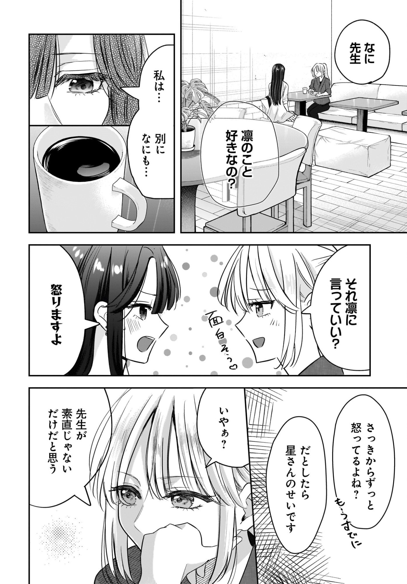 Hitodzuma Kyoushi ga Oshiego no Joshi koukousei ni do hamari suru Hanashi - Chapter 5 - Page 22