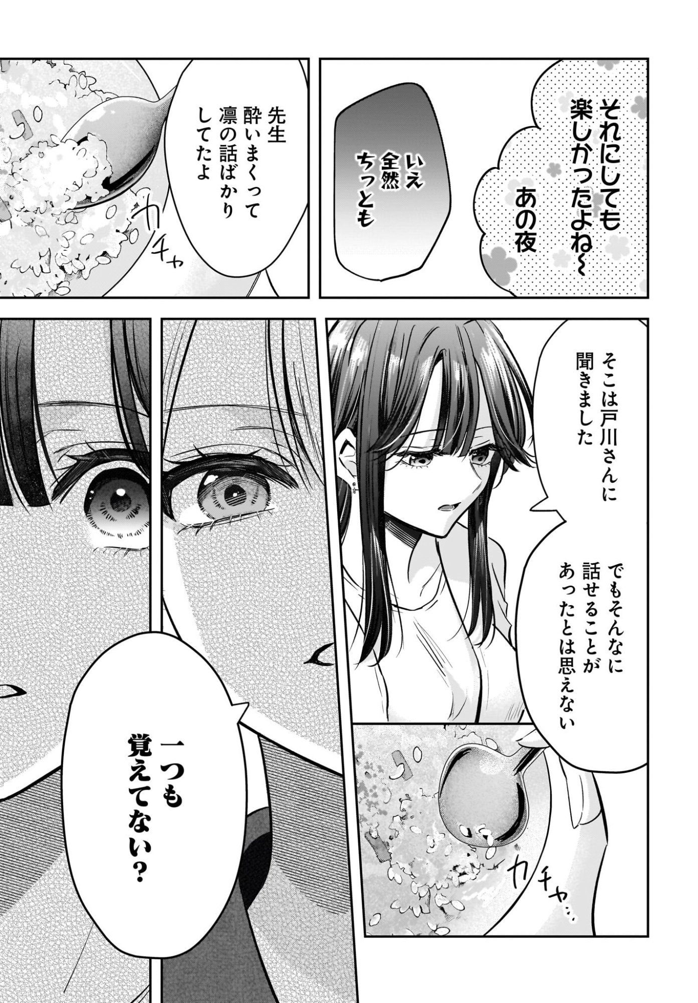 Hitodzuma Kyoushi ga Oshiego no Joshi koukousei ni do hamari suru Hanashi - Chapter 5 - Page 23