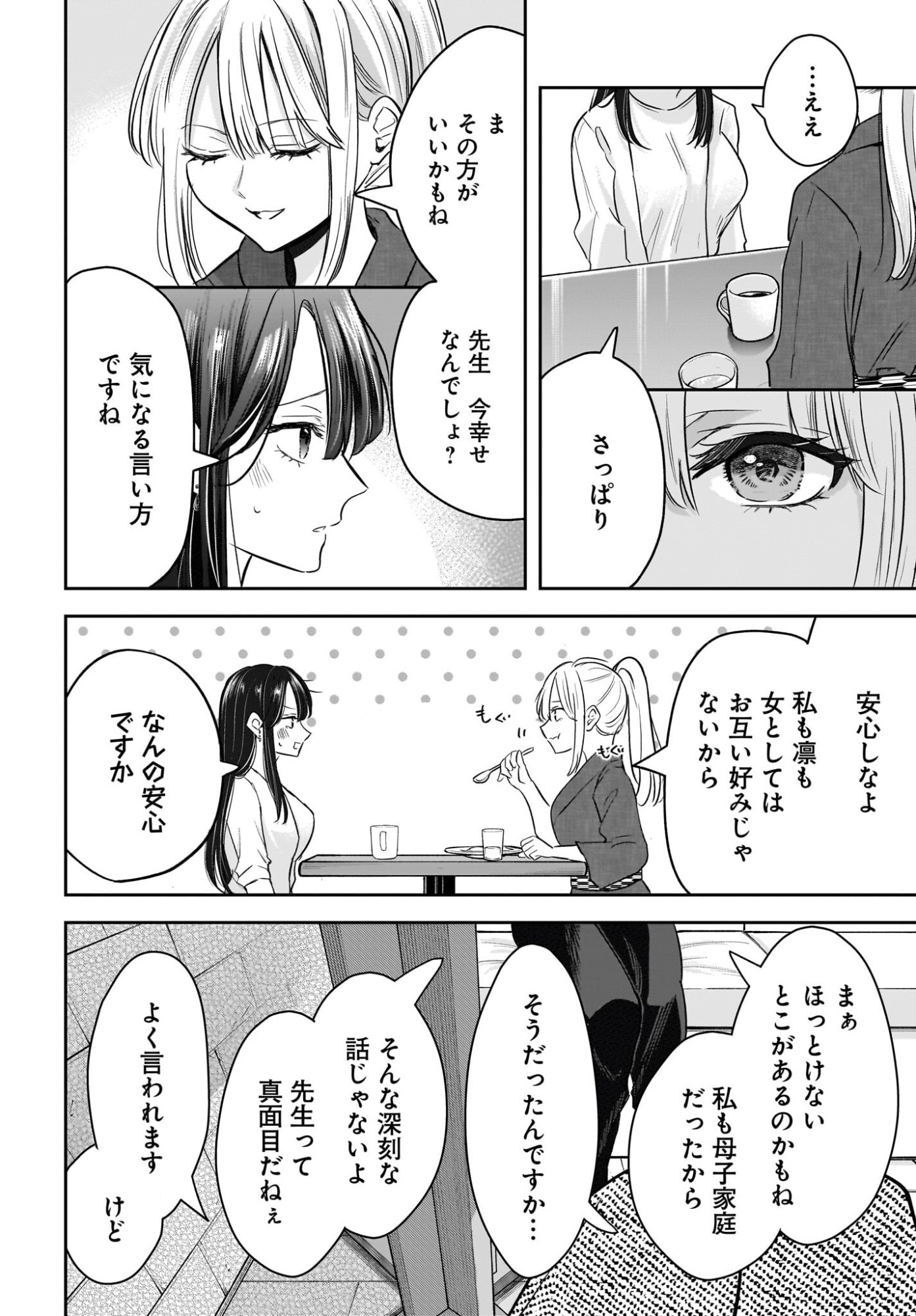 Hitodzuma Kyoushi ga Oshiego no Joshi koukousei ni do hamari suru Hanashi - Chapter 5 - Page 24