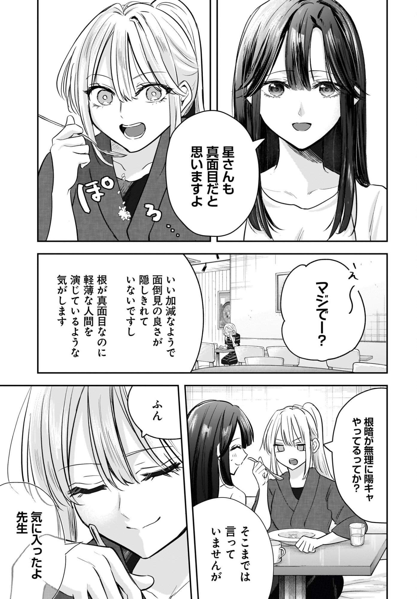 Hitodzuma Kyoushi ga Oshiego no Joshi koukousei ni do hamari suru Hanashi - Chapter 5 - Page 25