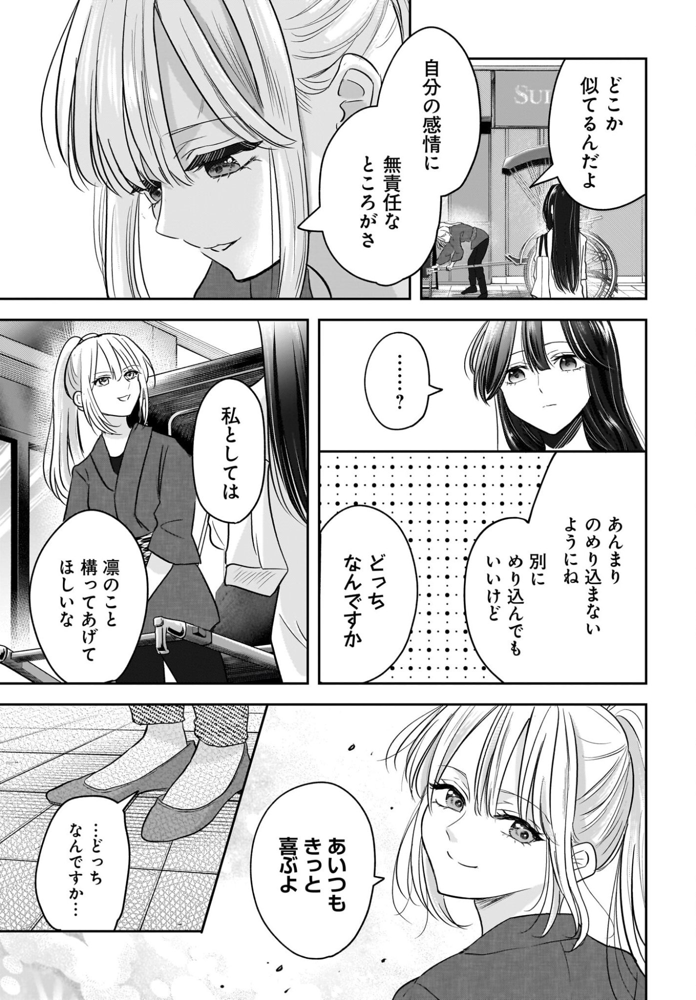 Hitodzuma Kyoushi ga Oshiego no Joshi koukousei ni do hamari suru Hanashi - Chapter 5 - Page 27