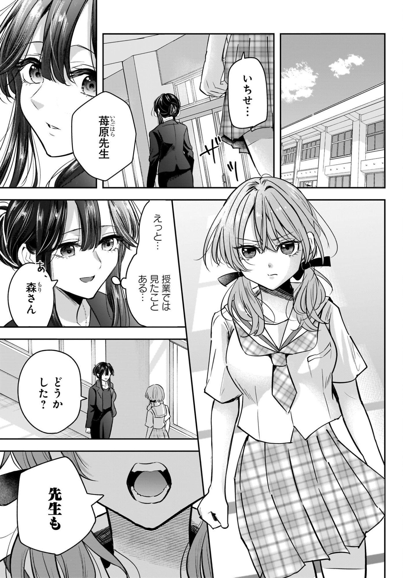 Hitodzuma Kyoushi ga Oshiego no Joshi koukousei ni do hamari suru Hanashi - Chapter 5 - Page 29