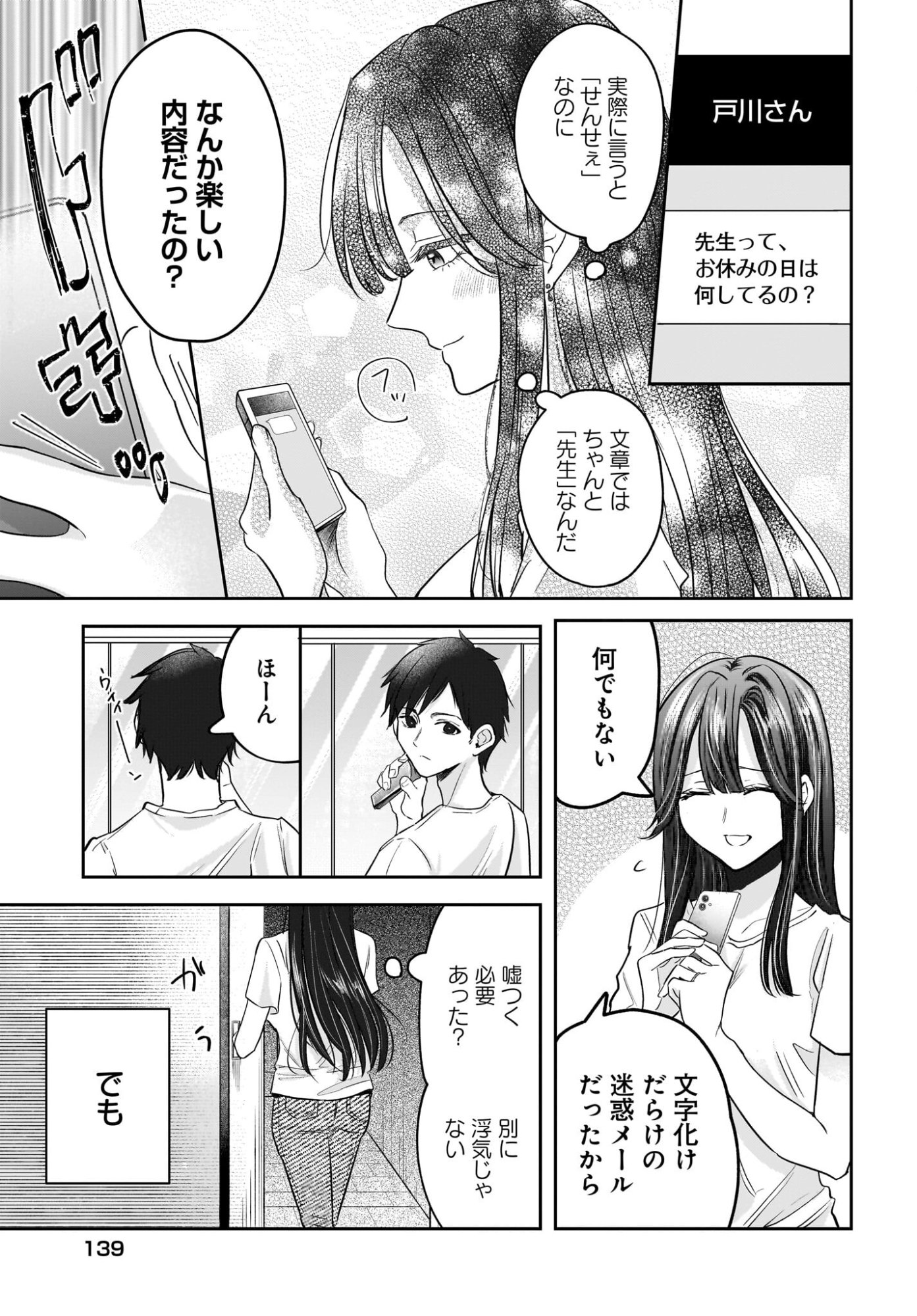 Hitodzuma Kyoushi ga Oshiego no Joshi koukousei ni do hamari suru Hanashi - Chapter 5 - Page 5