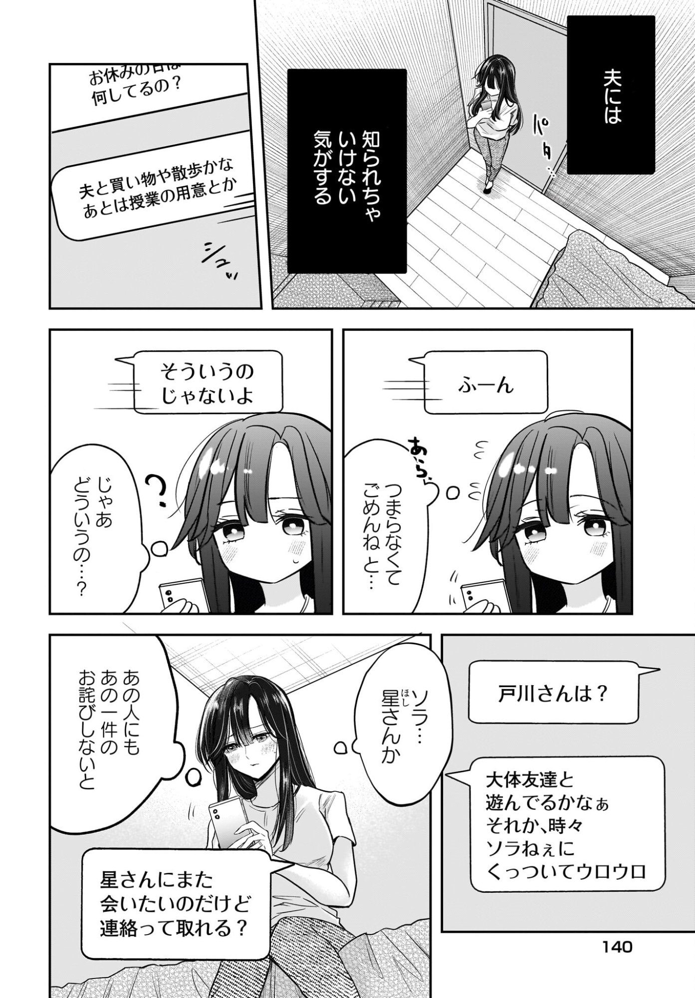 Hitodzuma Kyoushi ga Oshiego no Joshi koukousei ni do hamari suru Hanashi - Chapter 5 - Page 6