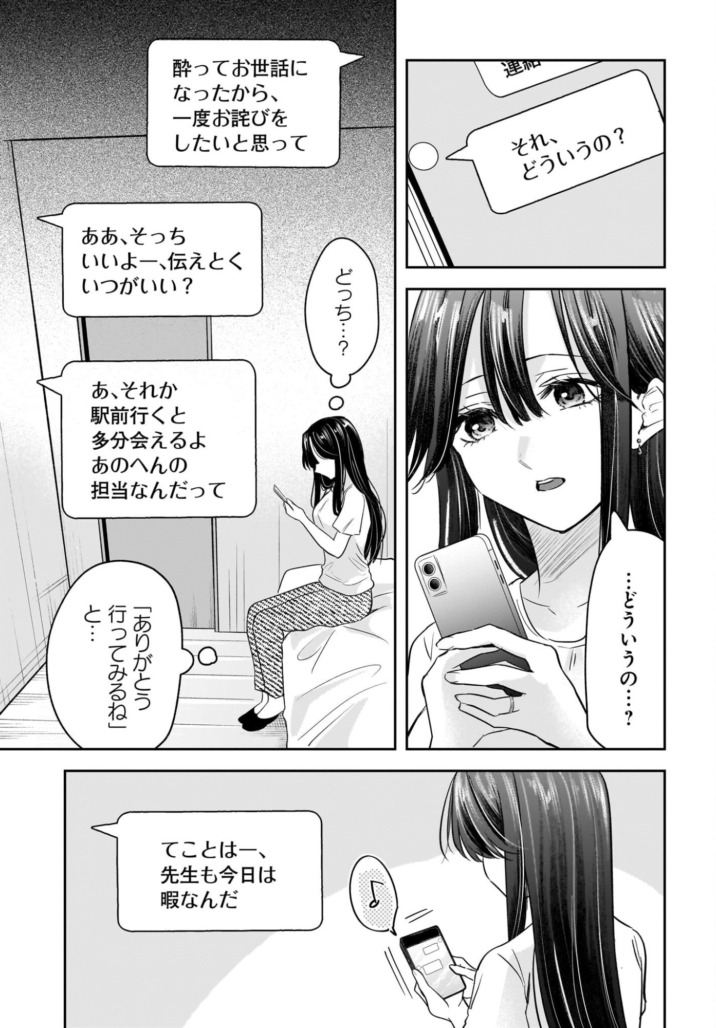 Hitodzuma Kyoushi ga Oshiego no Joshi koukousei ni do hamari suru Hanashi - Chapter 5 - Page 7