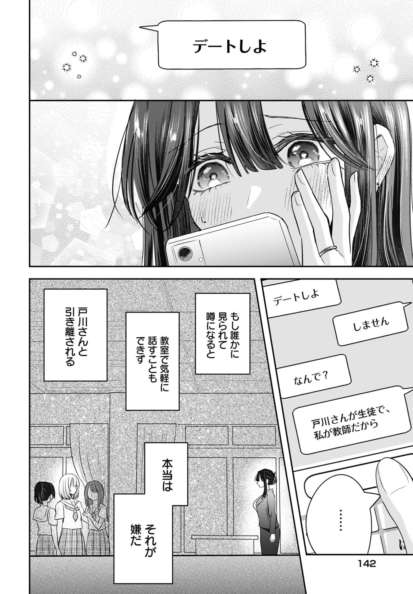 Hitodzuma Kyoushi ga Oshiego no Joshi koukousei ni do hamari suru Hanashi - Chapter 5 - Page 8