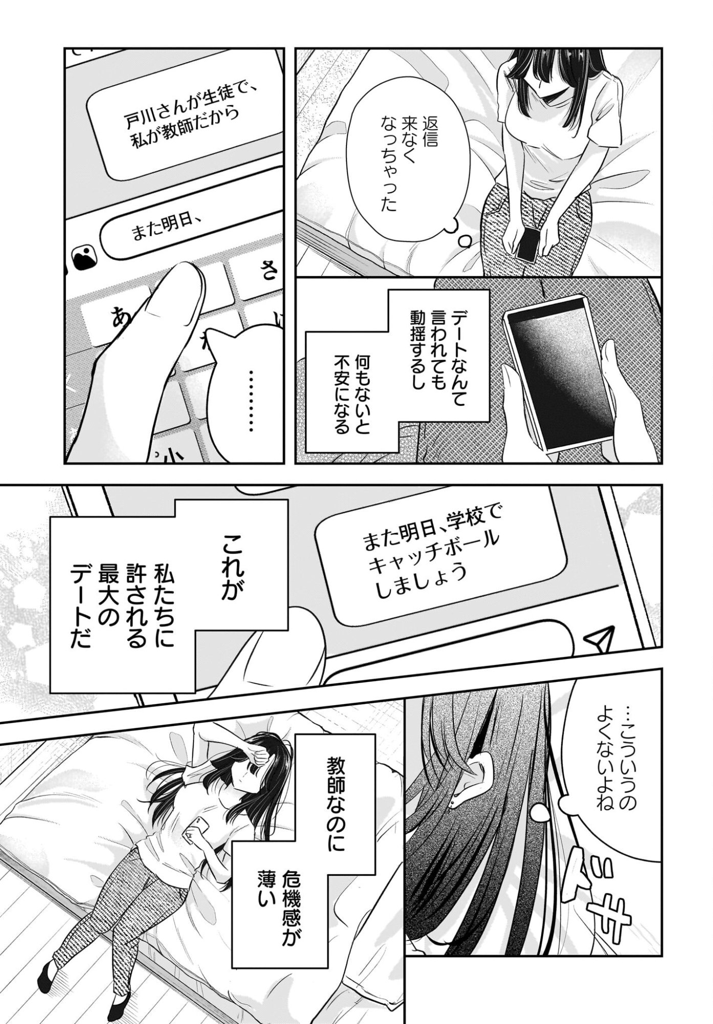 Hitodzuma Kyoushi ga Oshiego no Joshi koukousei ni do hamari suru Hanashi - Chapter 5 - Page 9