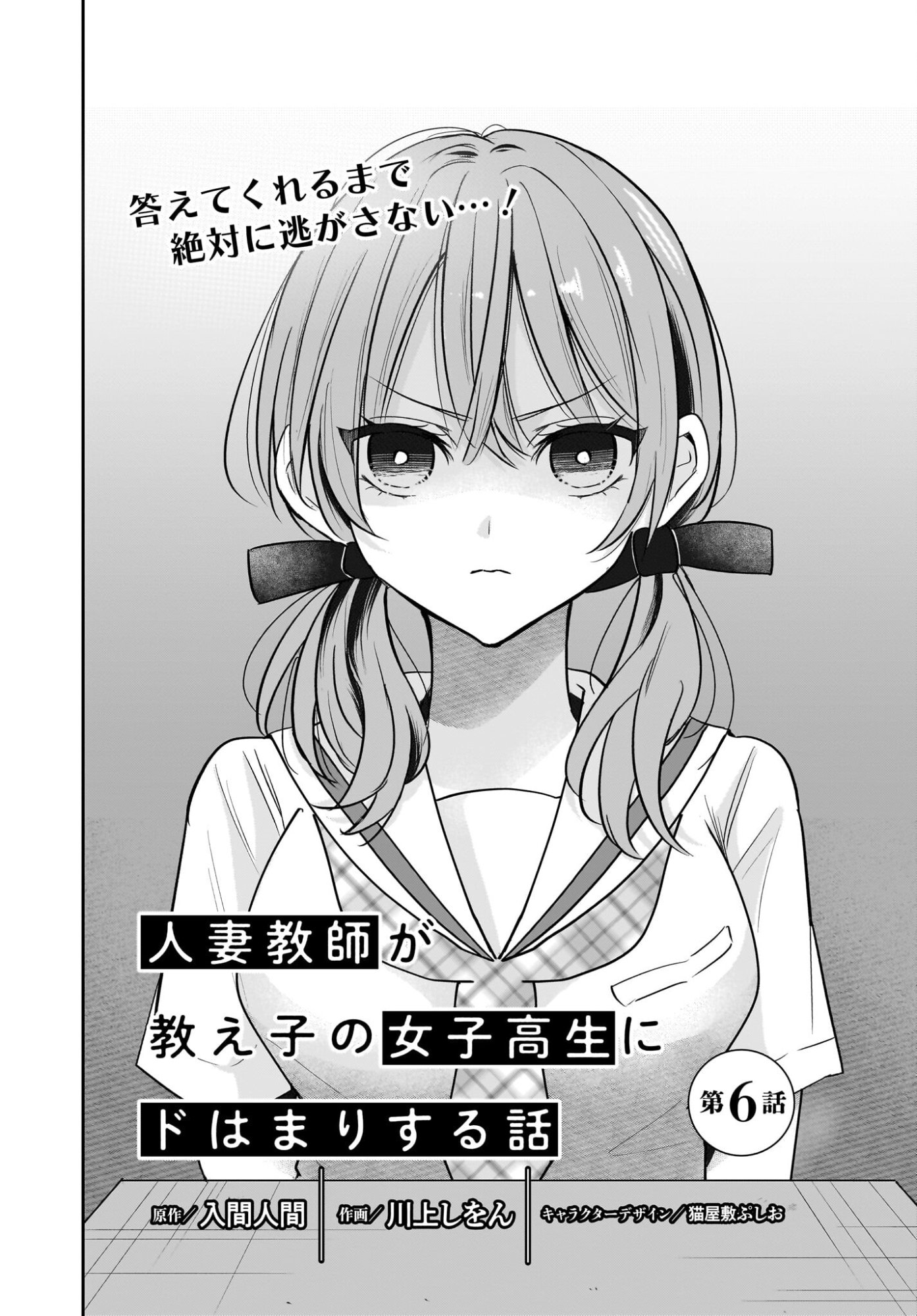 Hitodzuma Kyoushi ga Oshiego no Joshi koukousei ni do hamari suru Hanashi - Chapter 6 - Page 1