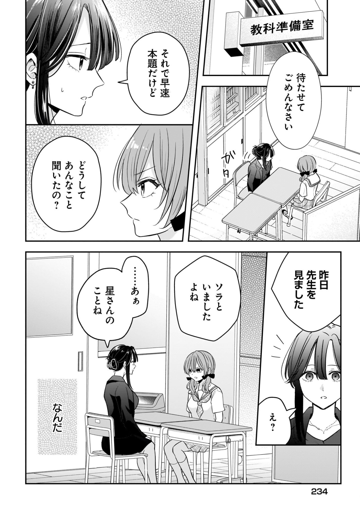 Hitodzuma Kyoushi ga Oshiego no Joshi koukousei ni do hamari suru Hanashi - Chapter 6 - Page 10