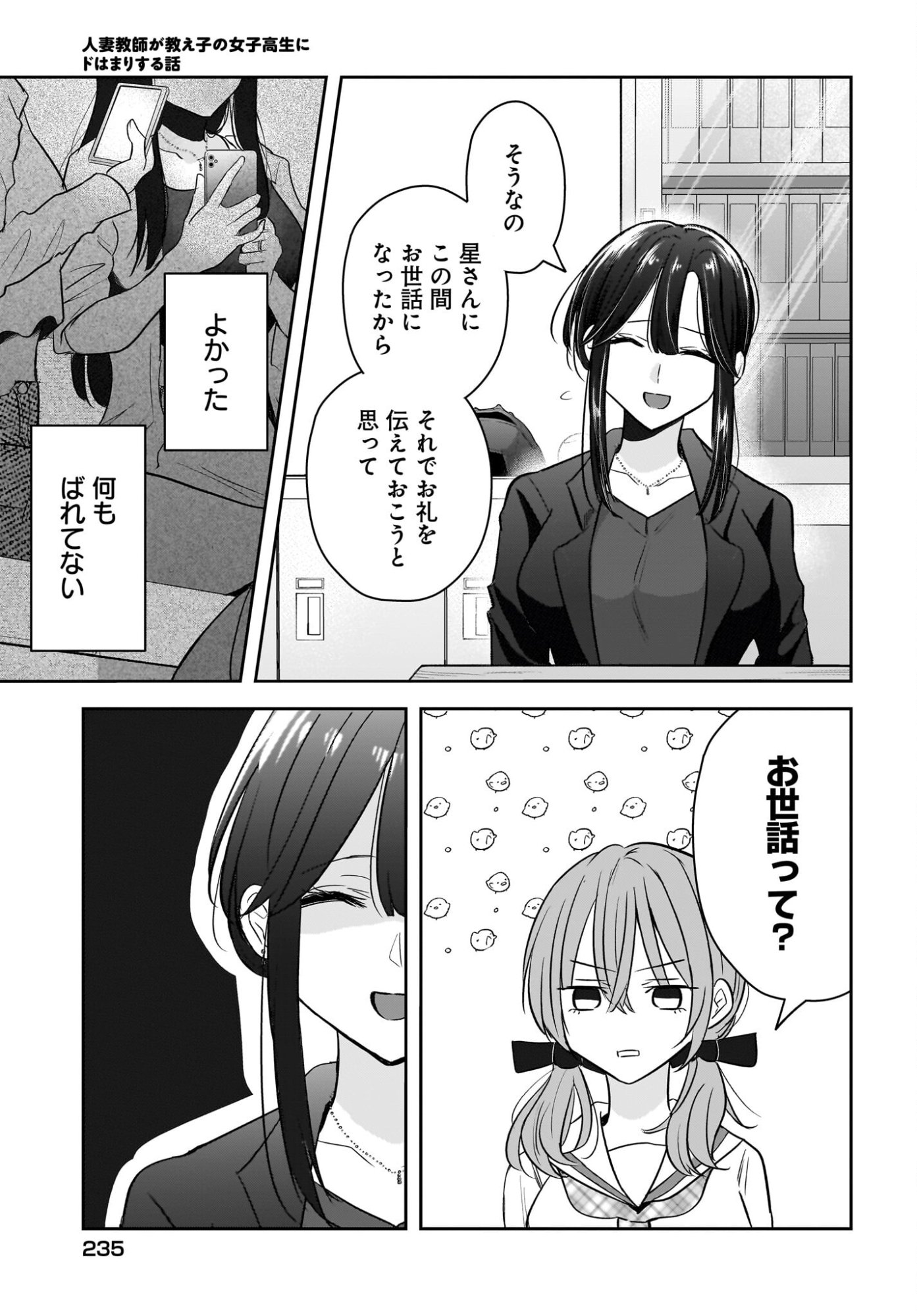 Hitodzuma Kyoushi ga Oshiego no Joshi koukousei ni do hamari suru Hanashi - Chapter 6 - Page 11