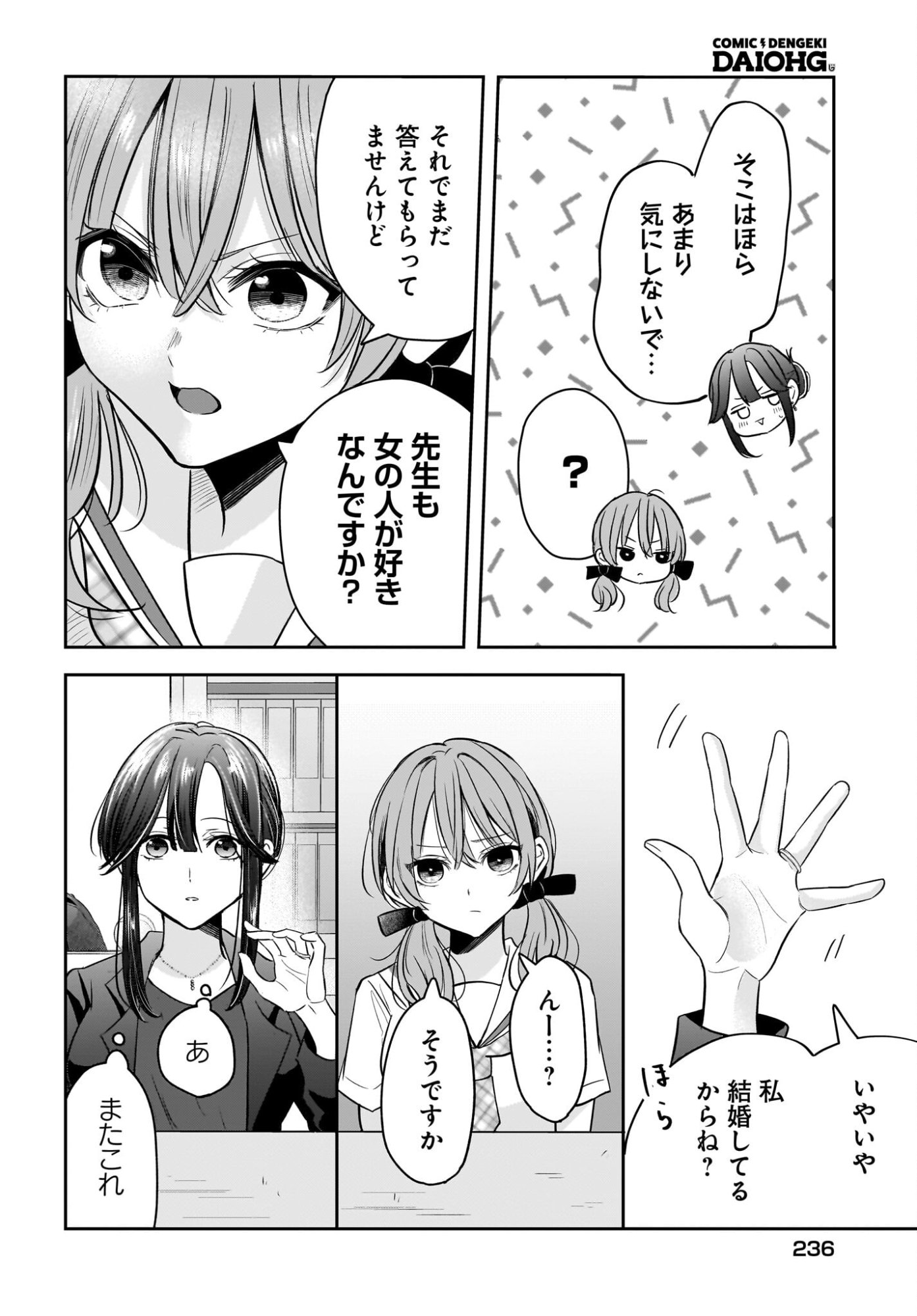 Hitodzuma Kyoushi ga Oshiego no Joshi koukousei ni do hamari suru Hanashi - Chapter 6 - Page 12