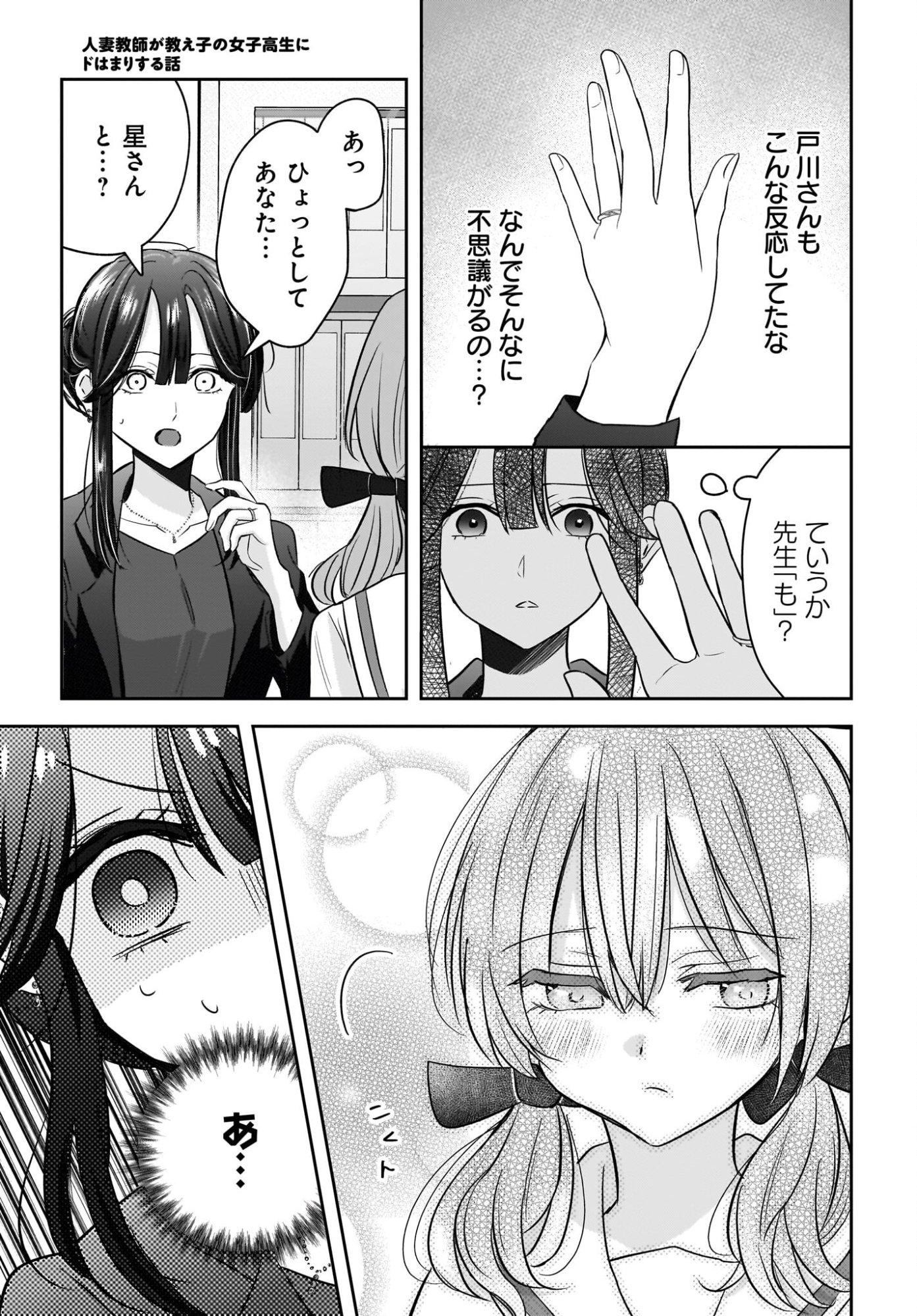 Hitodzuma Kyoushi ga Oshiego no Joshi koukousei ni do hamari suru Hanashi - Chapter 6 - Page 13