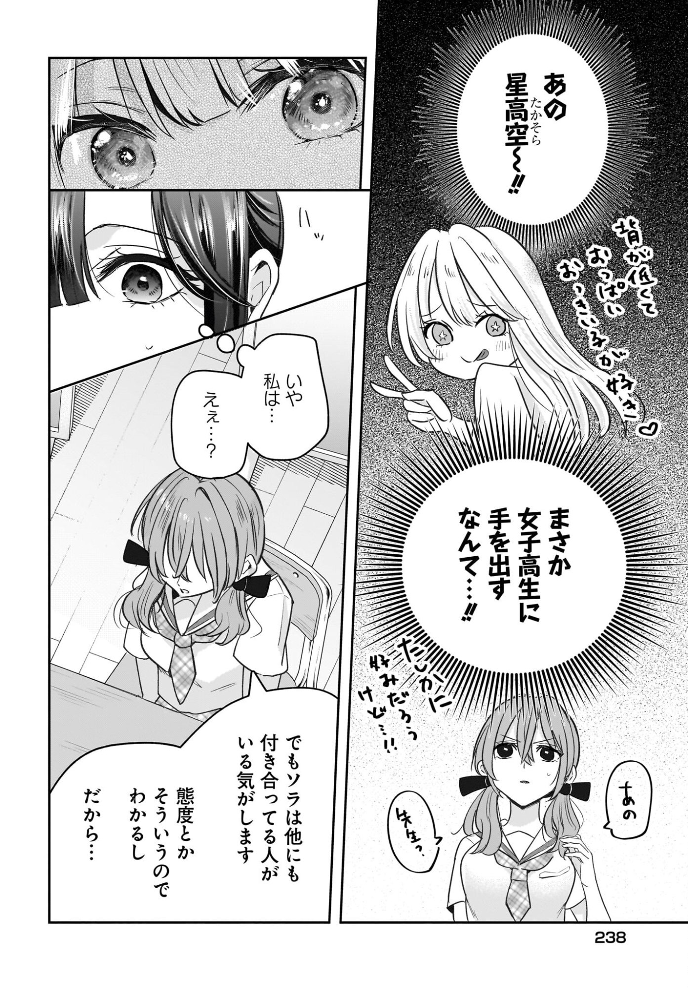 Hitodzuma Kyoushi ga Oshiego no Joshi koukousei ni do hamari suru Hanashi - Chapter 6 - Page 14