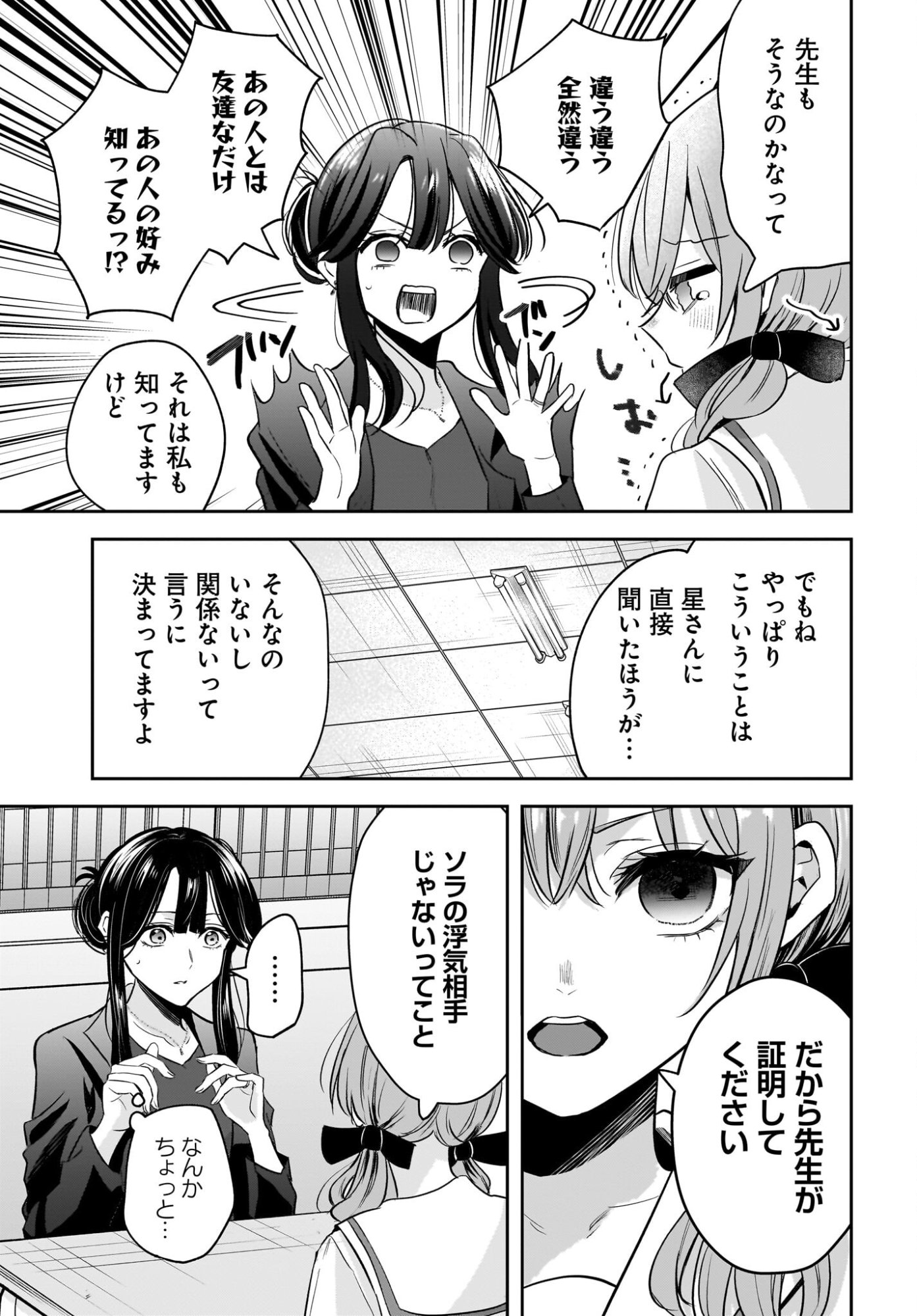 Hitodzuma Kyoushi ga Oshiego no Joshi koukousei ni do hamari suru Hanashi - Chapter 6 - Page 15