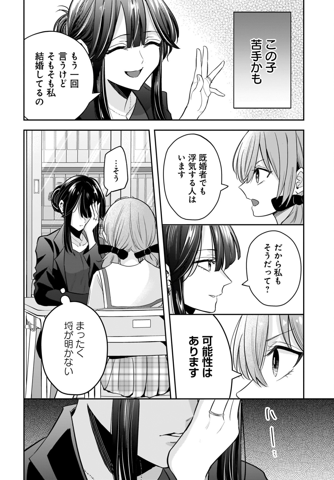 Hitodzuma Kyoushi ga Oshiego no Joshi koukousei ni do hamari suru Hanashi - Chapter 6 - Page 16