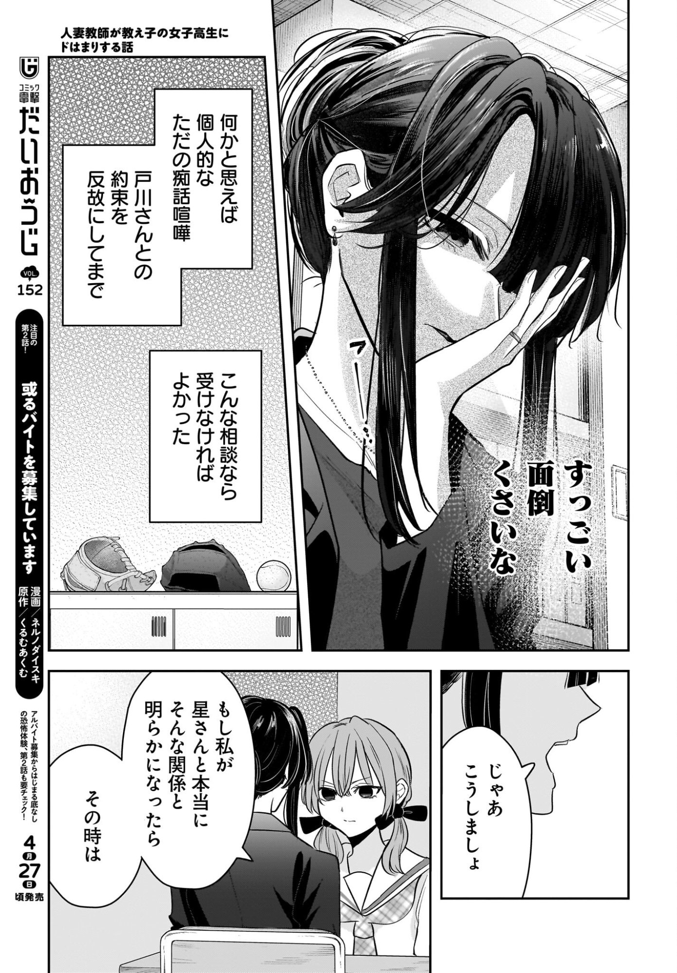 Hitodzuma Kyoushi ga Oshiego no Joshi koukousei ni do hamari suru Hanashi - Chapter 6 - Page 17