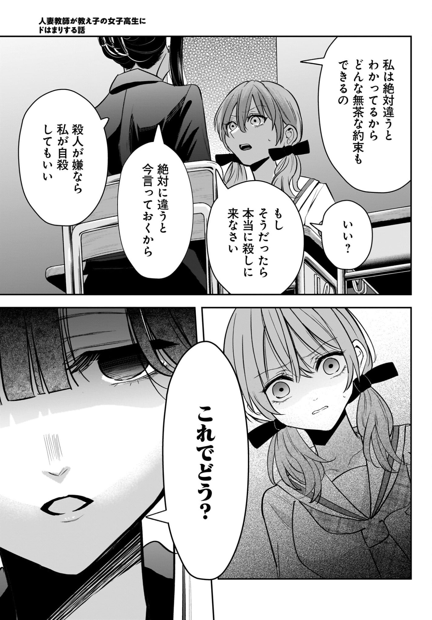 Hitodzuma Kyoushi ga Oshiego no Joshi koukousei ni do hamari suru Hanashi - Chapter 6 - Page 19