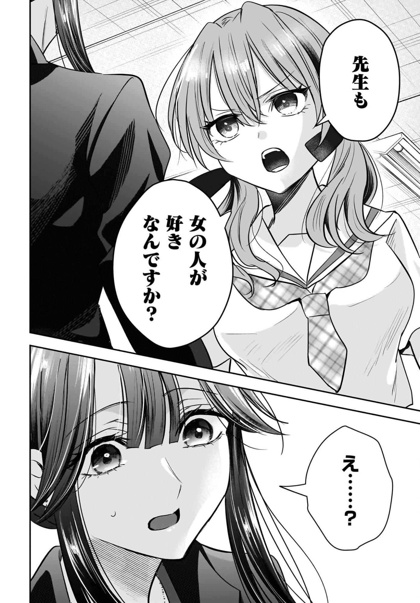 Hitodzuma Kyoushi ga Oshiego no Joshi koukousei ni do hamari suru Hanashi - Chapter 6 - Page 2