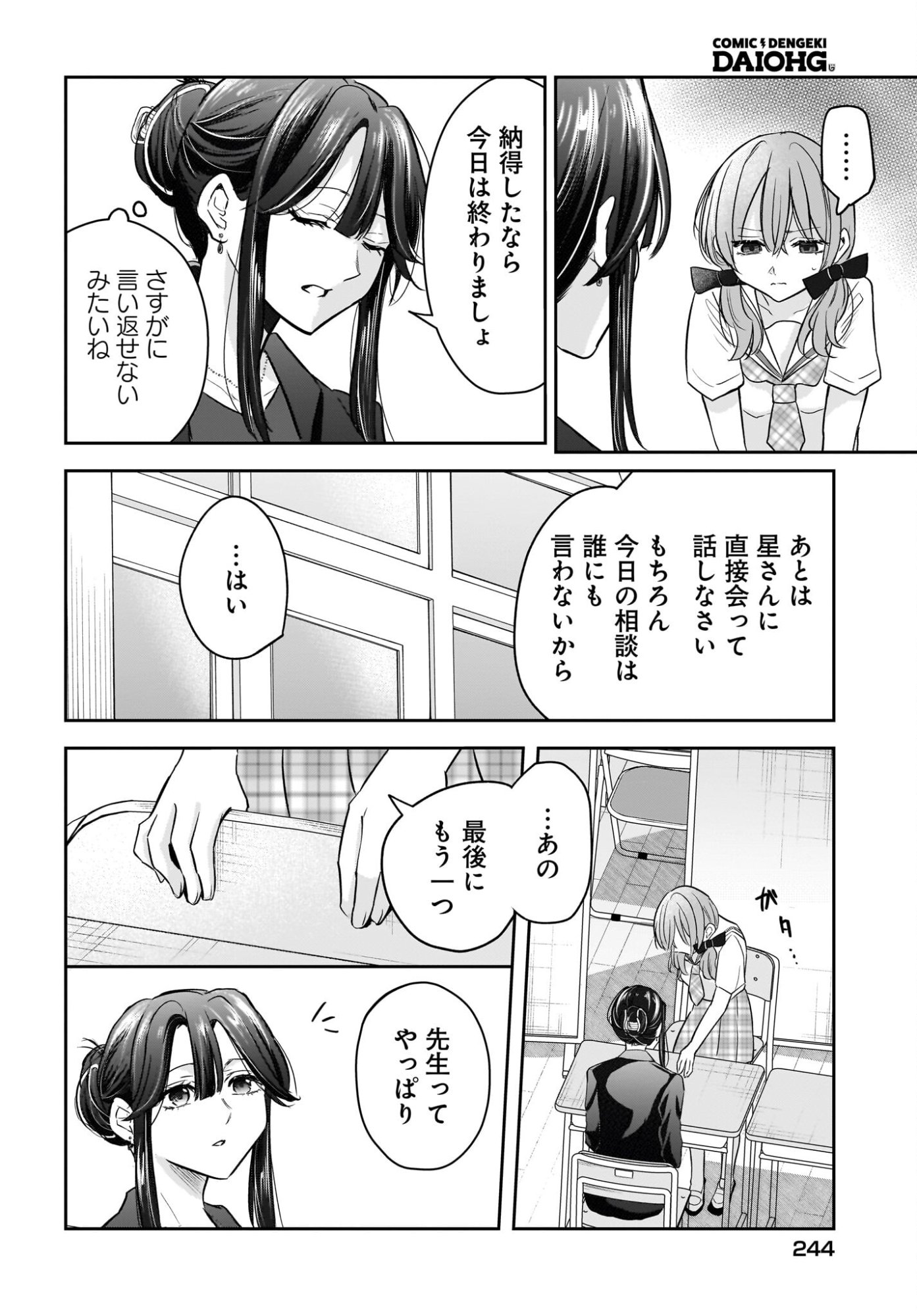 Hitodzuma Kyoushi ga Oshiego no Joshi koukousei ni do hamari suru Hanashi - Chapter 6 - Page 20