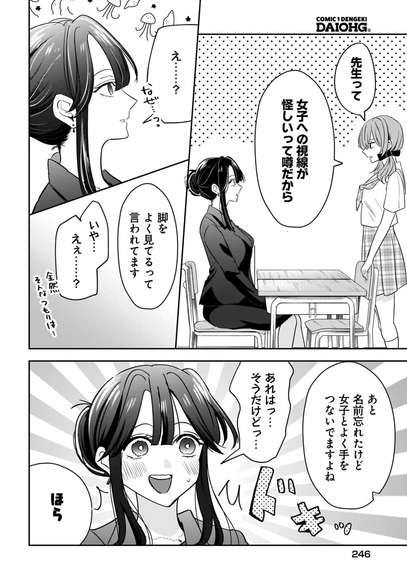Hitodzuma Kyoushi ga Oshiego no Joshi koukousei ni do hamari suru Hanashi - Chapter 6 - Page 22