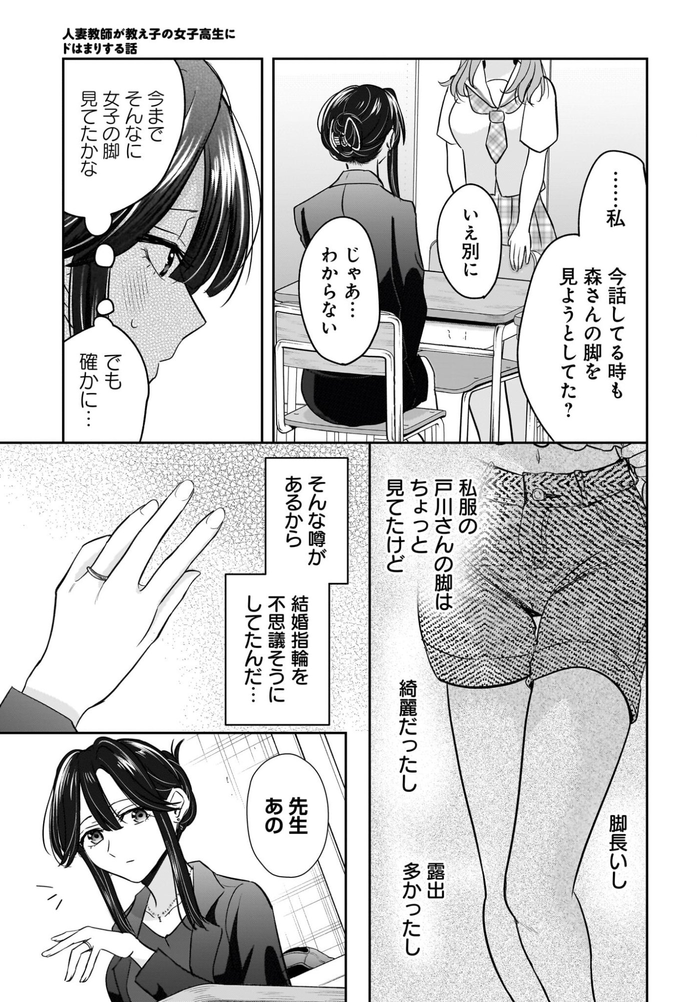 Hitodzuma Kyoushi ga Oshiego no Joshi koukousei ni do hamari suru Hanashi - Chapter 6 - Page 23