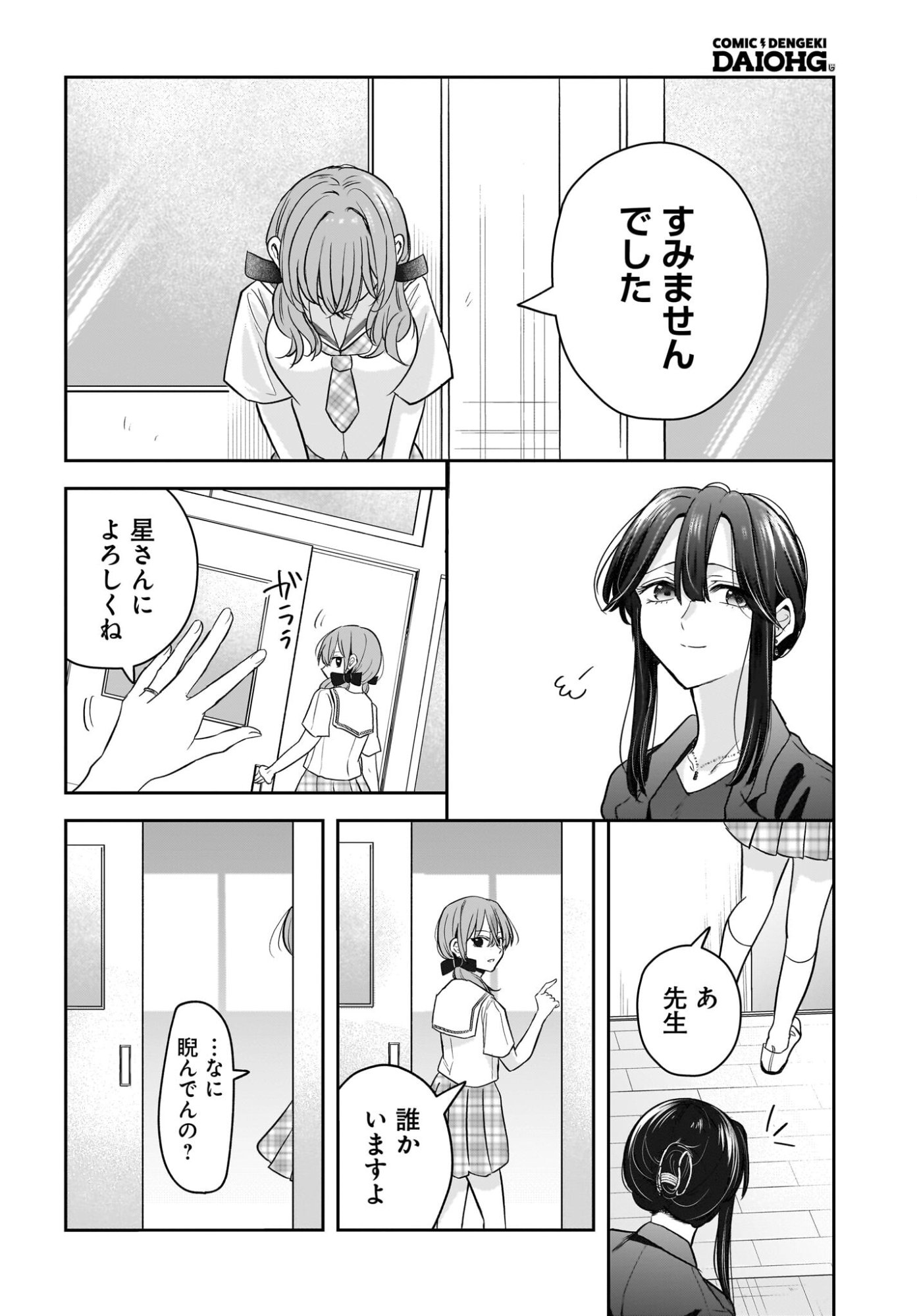 Hitodzuma Kyoushi ga Oshiego no Joshi koukousei ni do hamari suru Hanashi - Chapter 6 - Page 24
