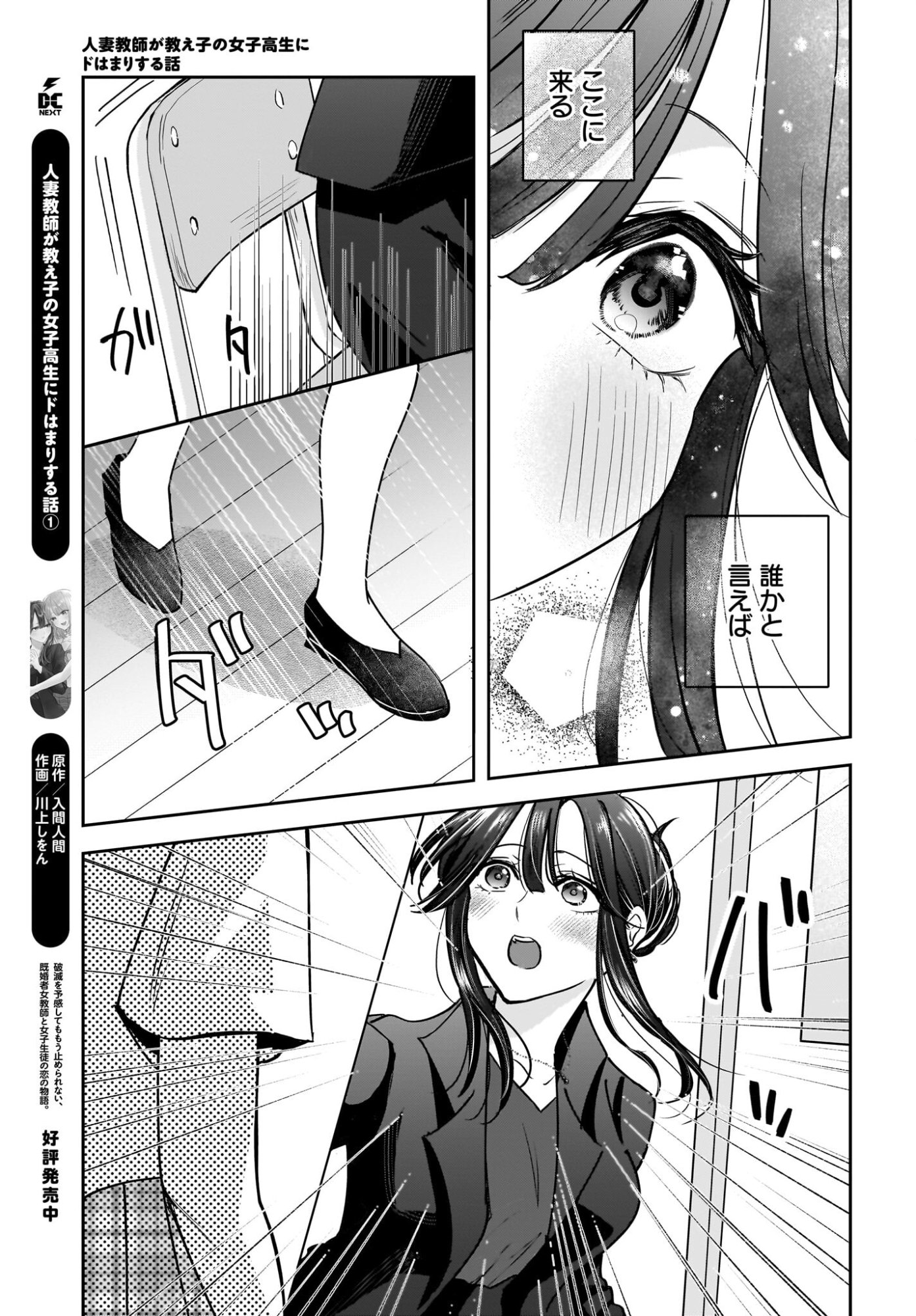 Hitodzuma Kyoushi ga Oshiego no Joshi koukousei ni do hamari suru Hanashi - Chapter 6 - Page 25
