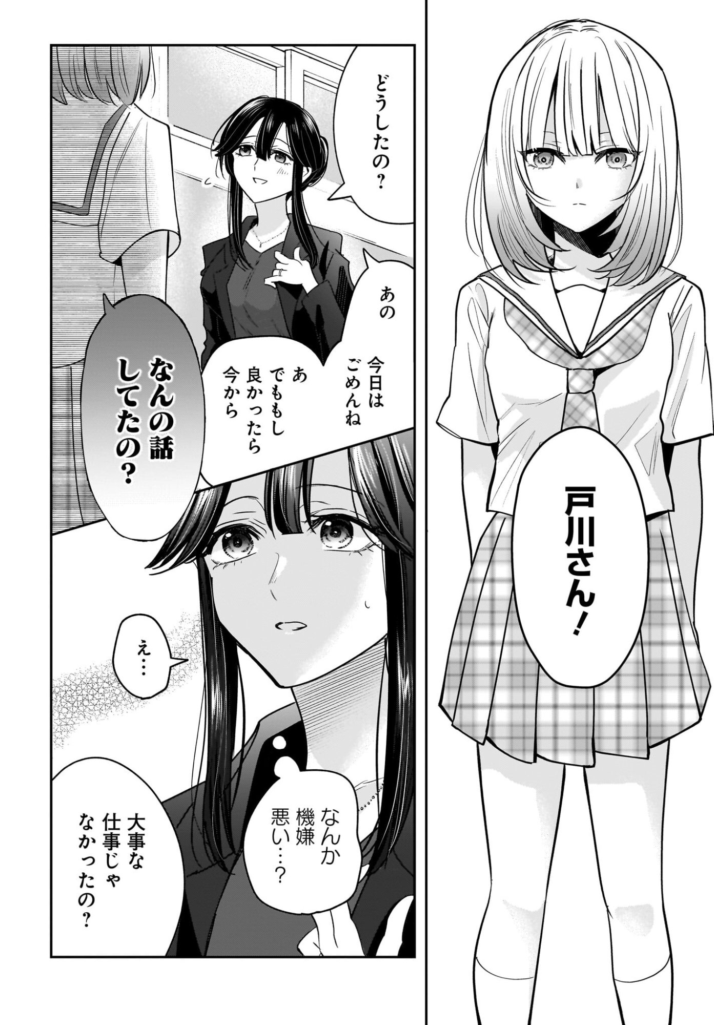 Hitodzuma Kyoushi ga Oshiego no Joshi koukousei ni do hamari suru Hanashi - Chapter 6 - Page 26