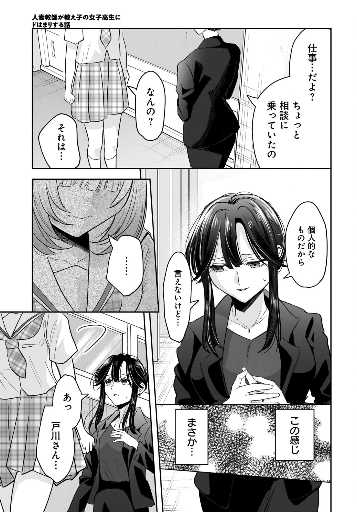 Hitodzuma Kyoushi ga Oshiego no Joshi koukousei ni do hamari suru Hanashi - Chapter 6 - Page 27