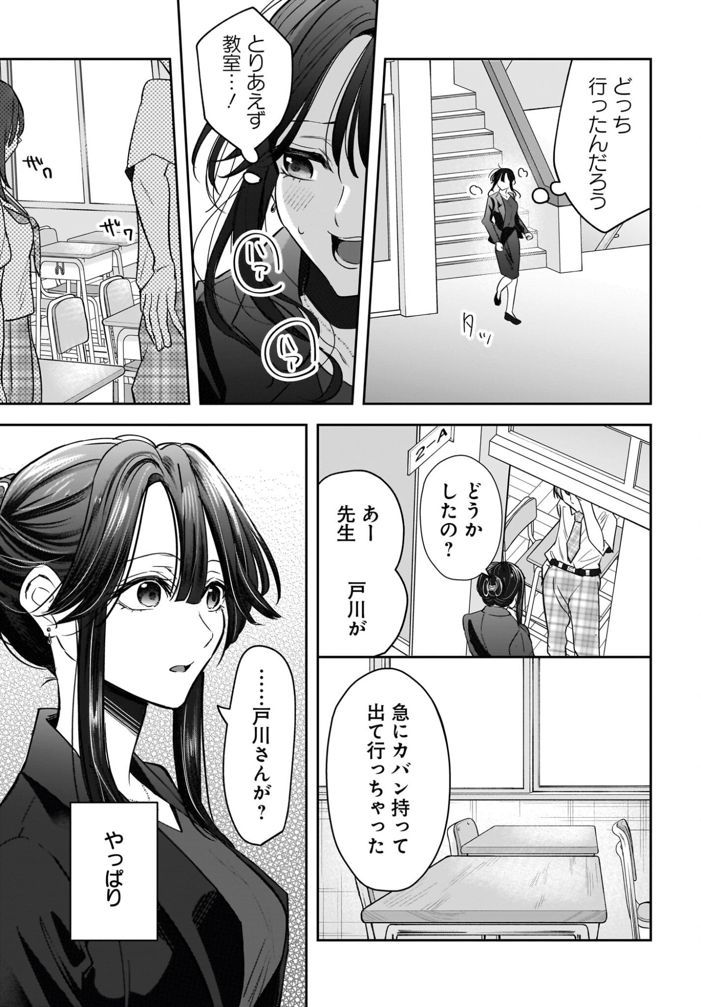 Hitodzuma Kyoushi ga Oshiego no Joshi koukousei ni do hamari suru Hanashi - Chapter 6 - Page 29