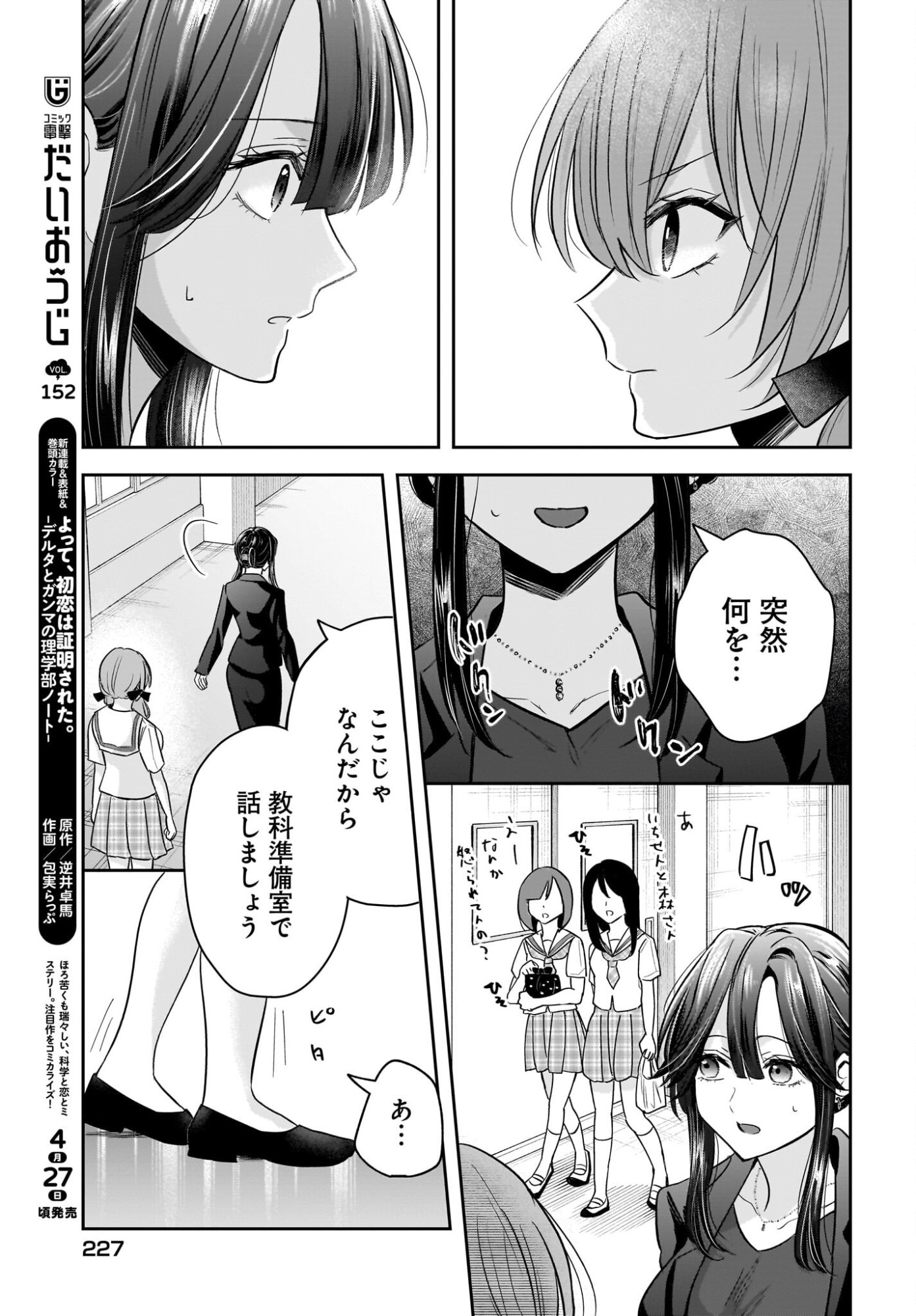 Hitodzuma Kyoushi ga Oshiego no Joshi koukousei ni do hamari suru Hanashi - Chapter 6 - Page 3