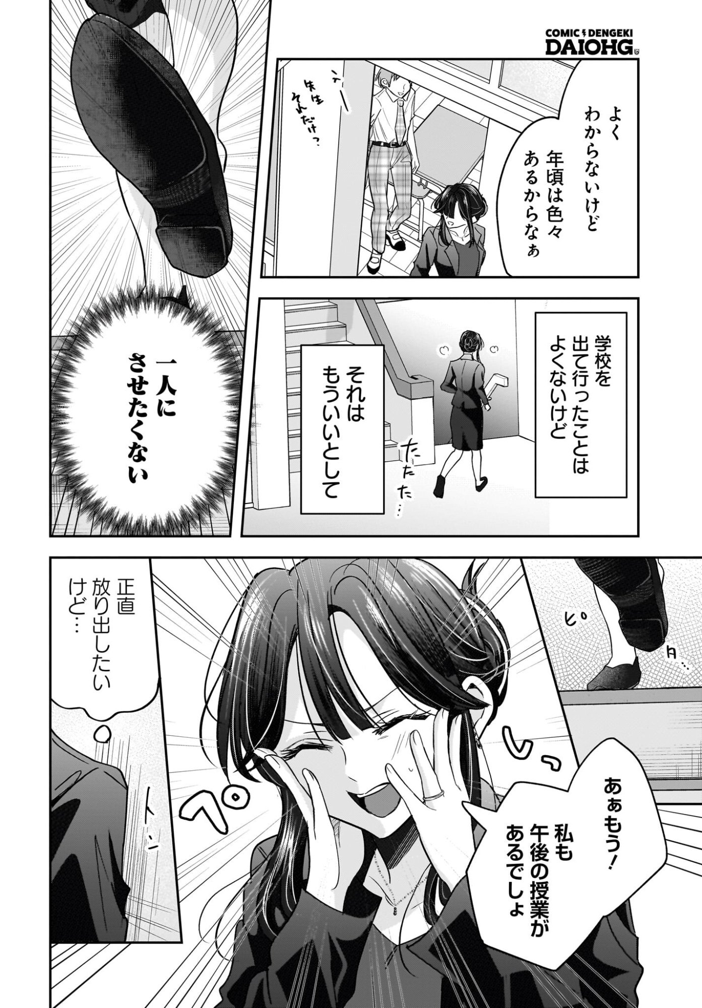 Hitodzuma Kyoushi ga Oshiego no Joshi koukousei ni do hamari suru Hanashi - Chapter 6 - Page 30