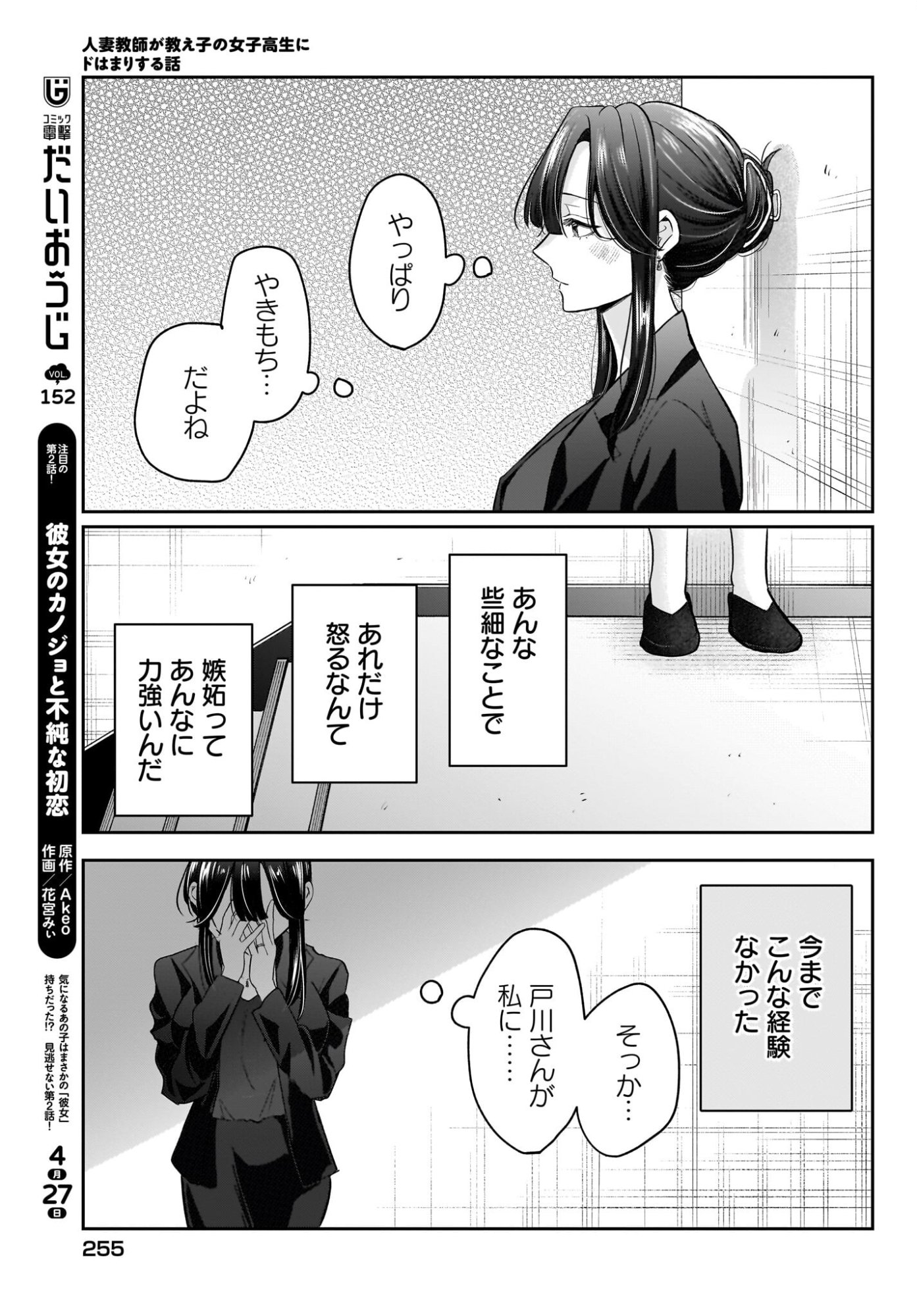 Hitodzuma Kyoushi ga Oshiego no Joshi koukousei ni do hamari suru Hanashi - Chapter 6 - Page 31