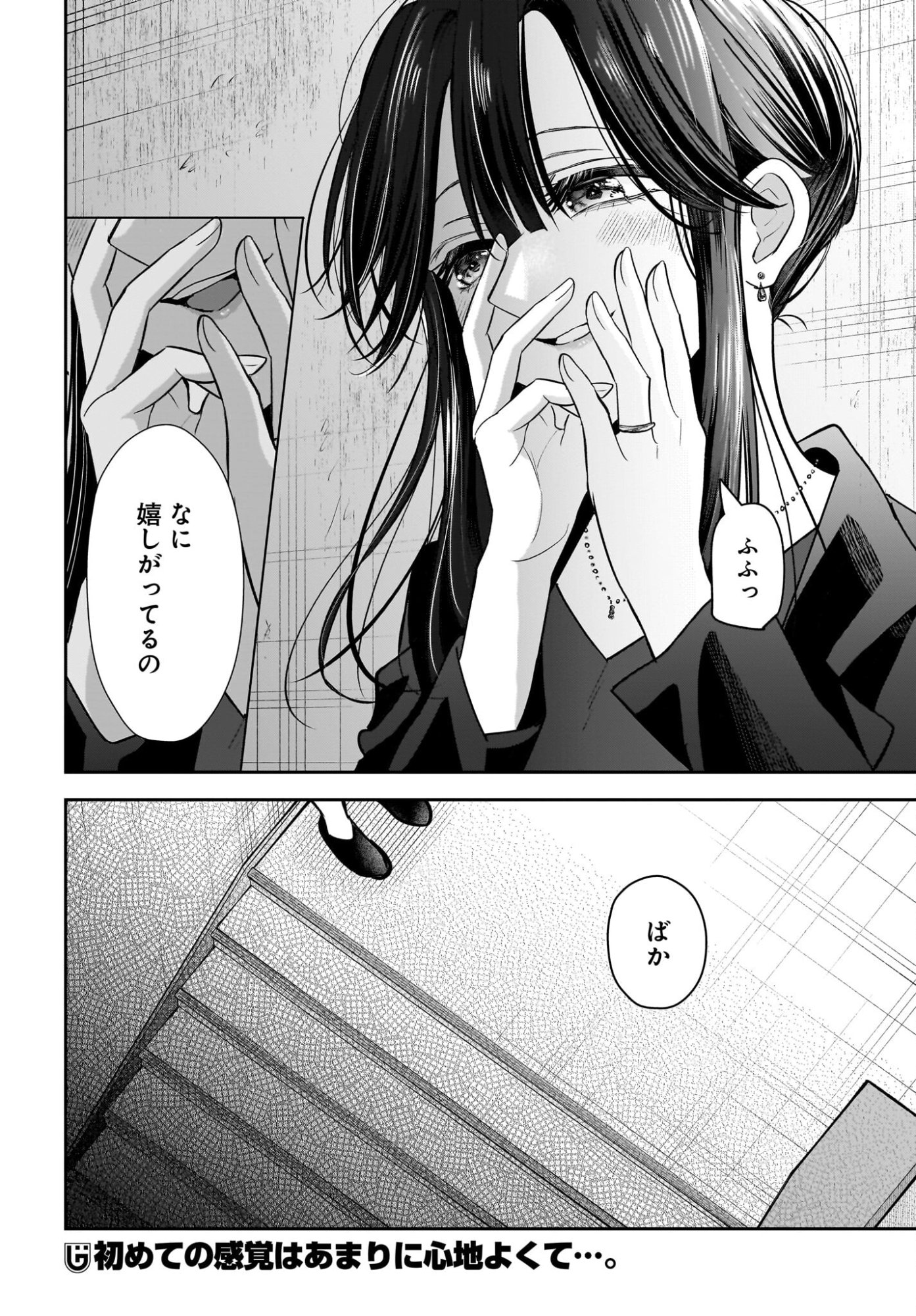 Hitodzuma Kyoushi ga Oshiego no Joshi koukousei ni do hamari suru Hanashi - Chapter 6 - Page 32