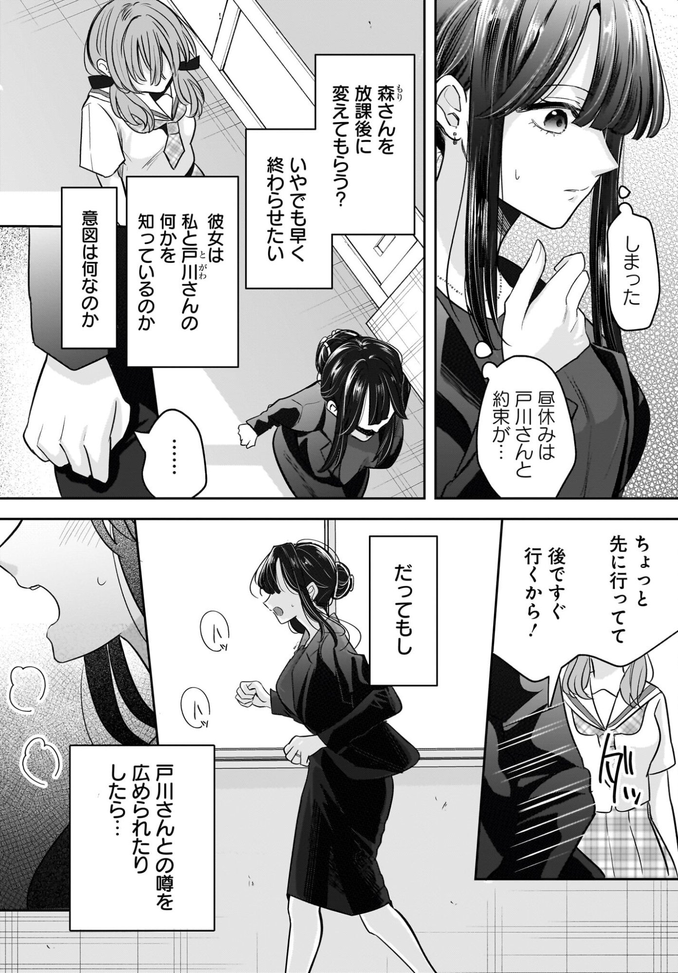 Hitodzuma Kyoushi ga Oshiego no Joshi koukousei ni do hamari suru Hanashi - Chapter 6 - Page 4