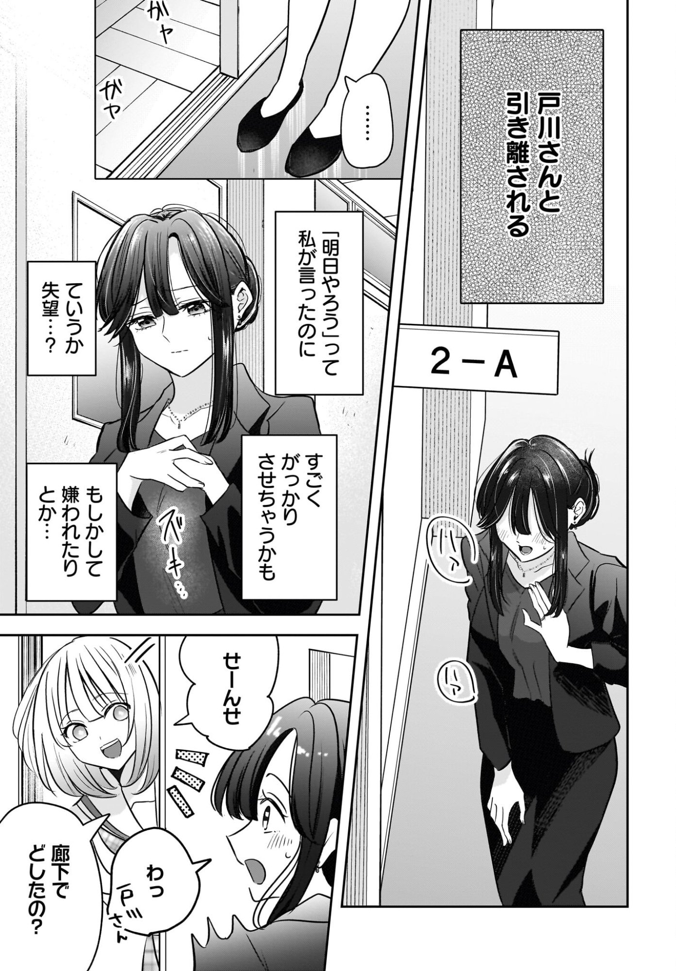 Hitodzuma Kyoushi ga Oshiego no Joshi koukousei ni do hamari suru Hanashi - Chapter 6 - Page 5