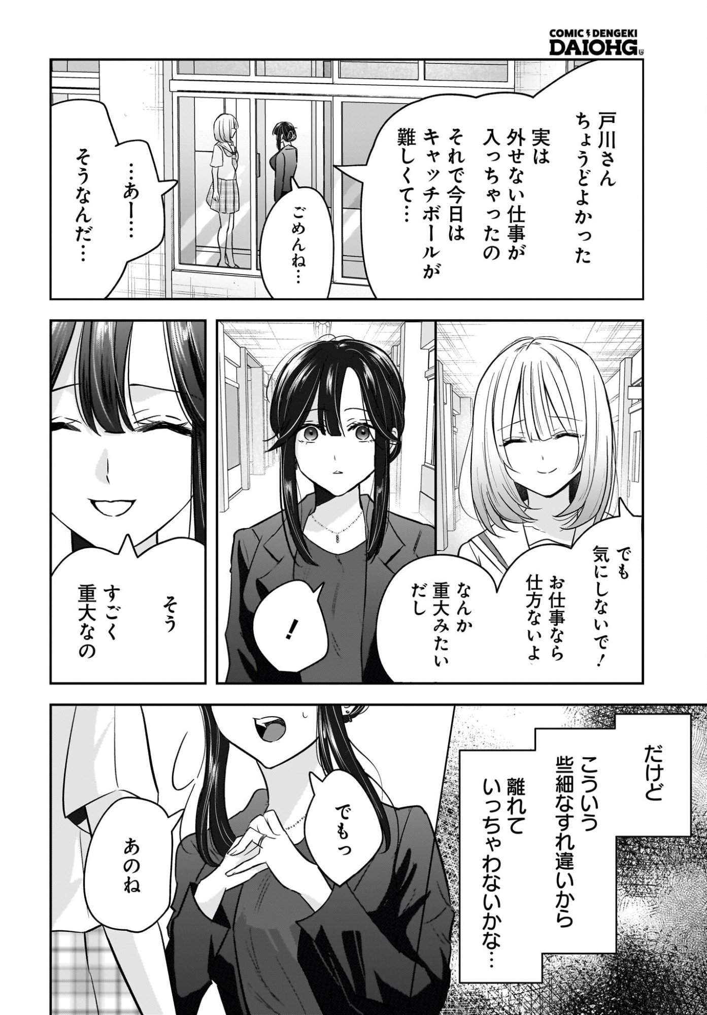 Hitodzuma Kyoushi ga Oshiego no Joshi koukousei ni do hamari suru Hanashi - Chapter 6 - Page 6